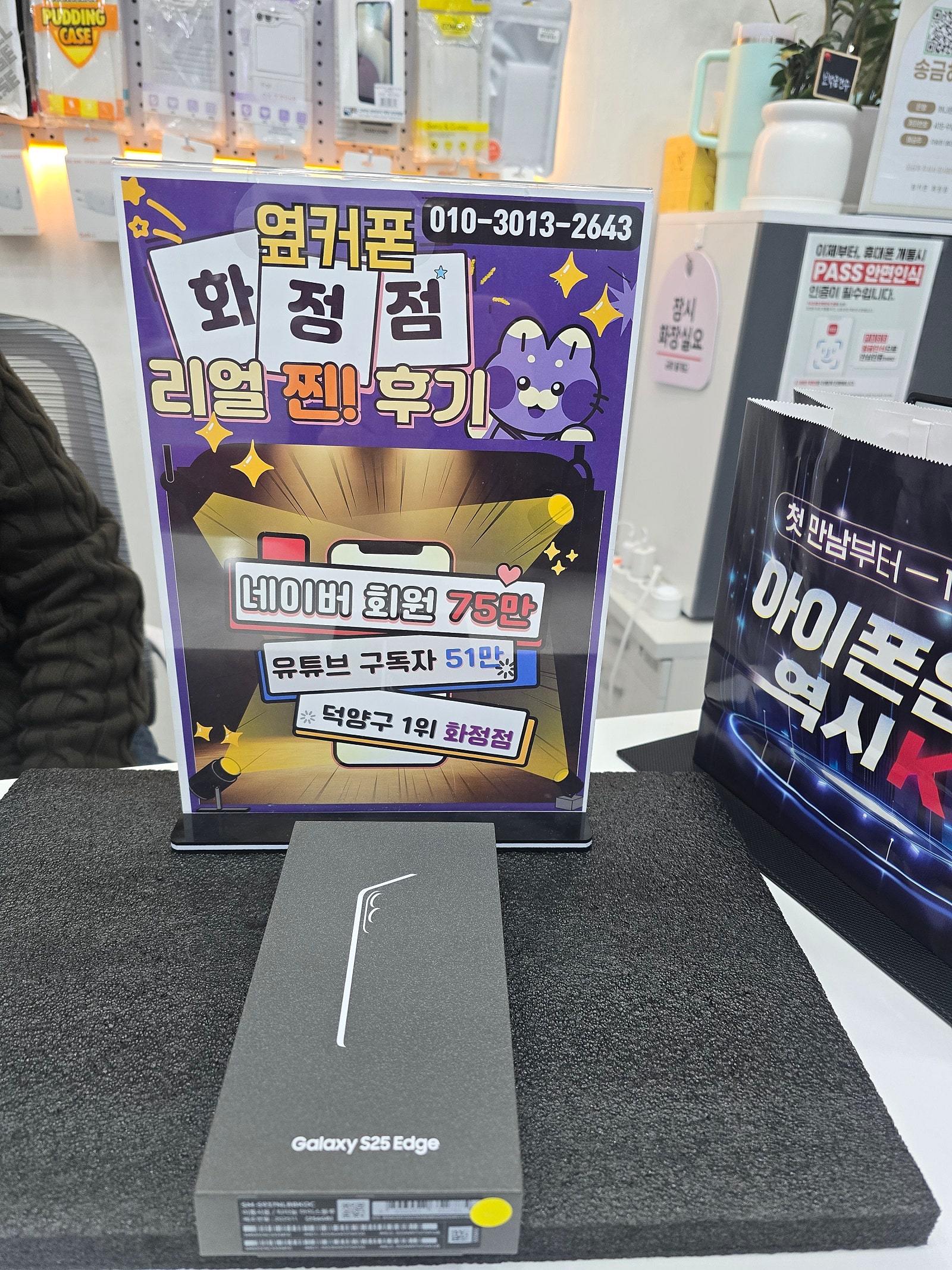 옆커폰 화정점 갤럭시 구매후기