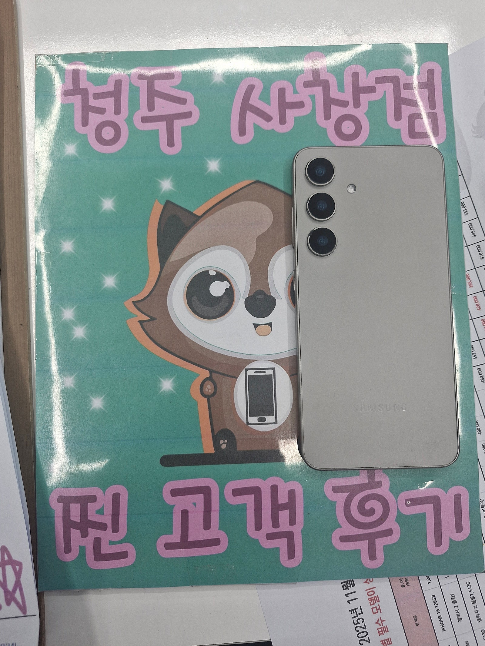 옆커폰 사창점에서 휴대폰 구매했어요