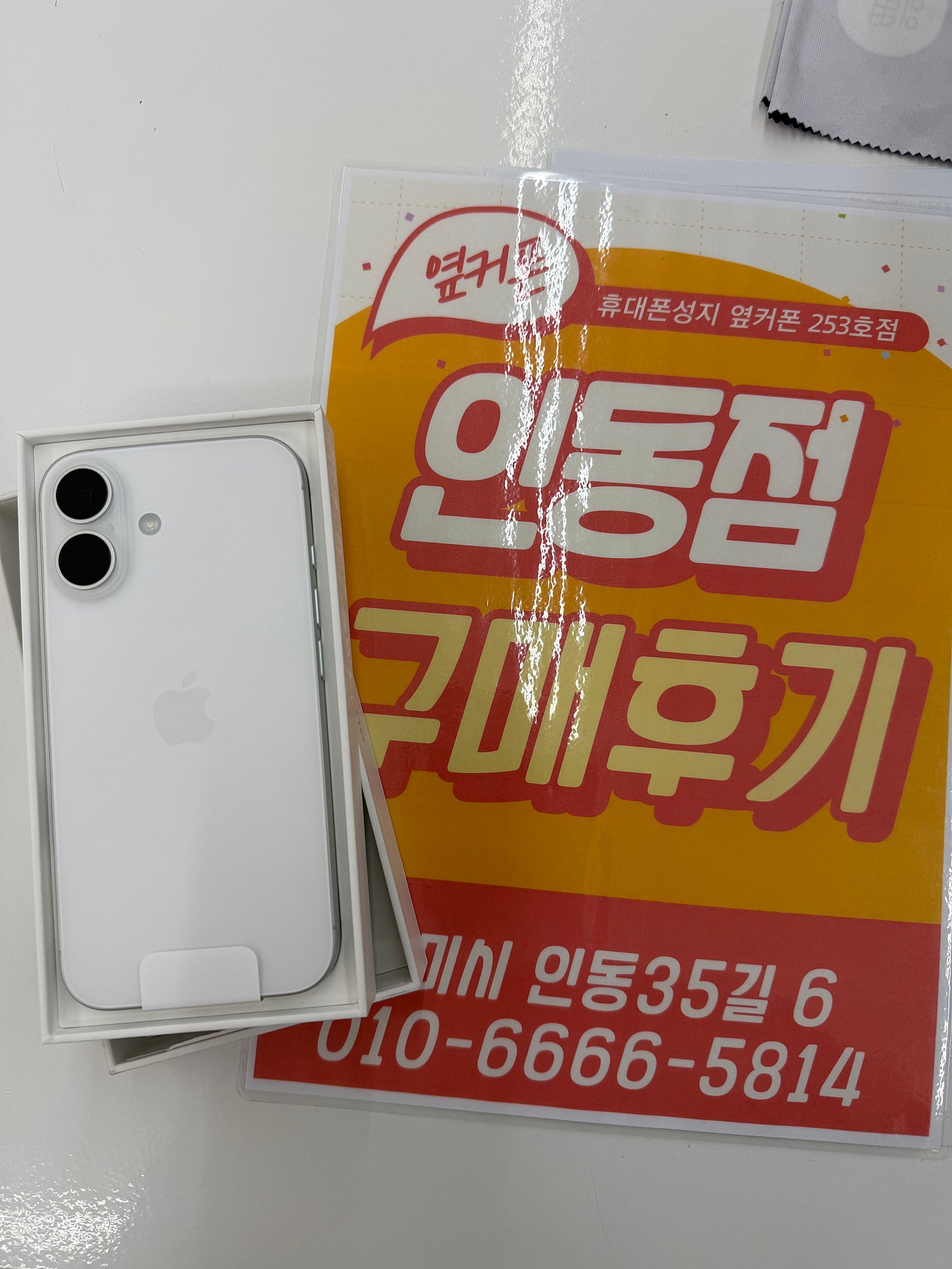 인동점 아이폰 17 가격 좋아요!