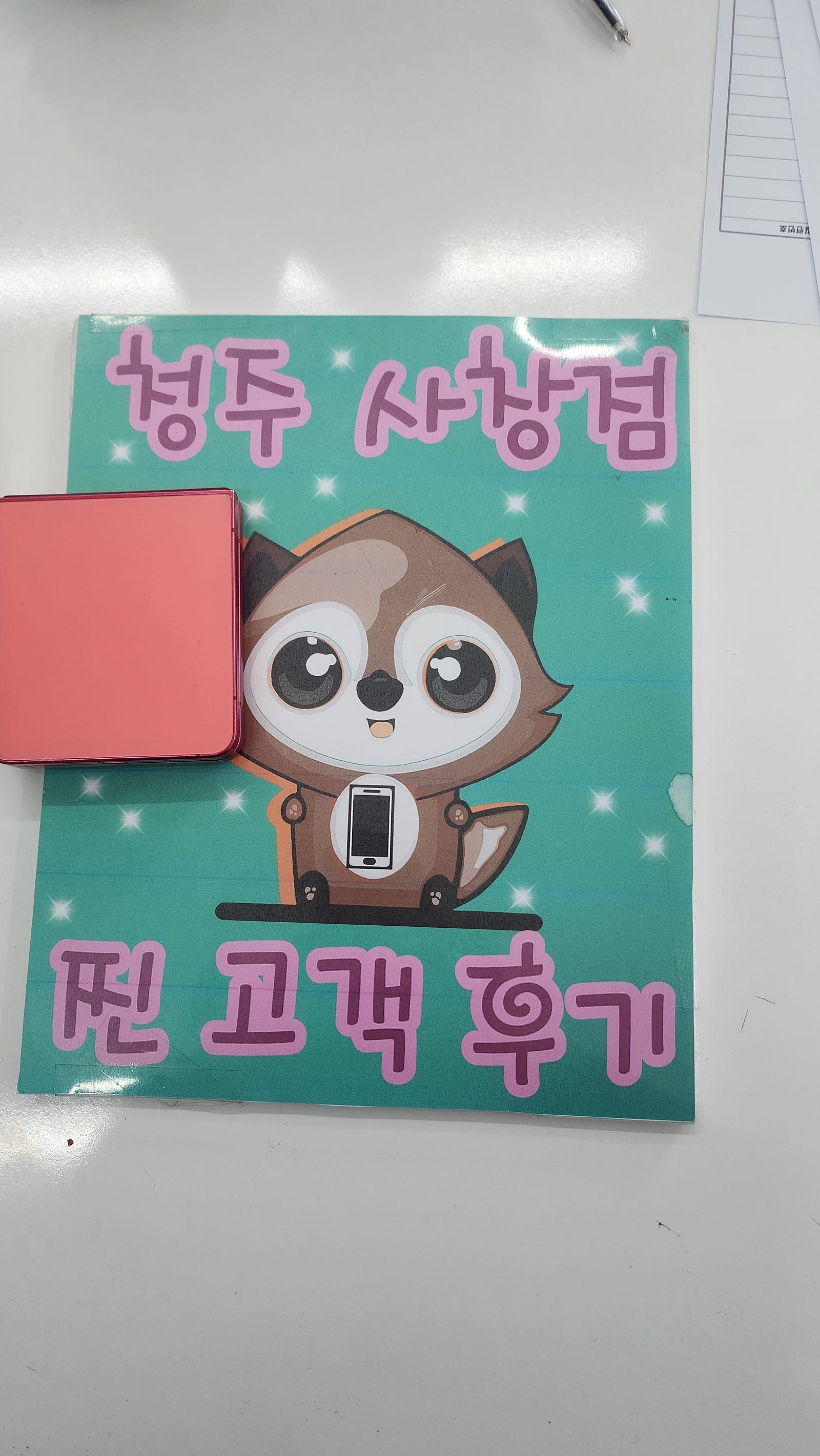 옆커폰 사창점에서 휴대폰 구입했어요