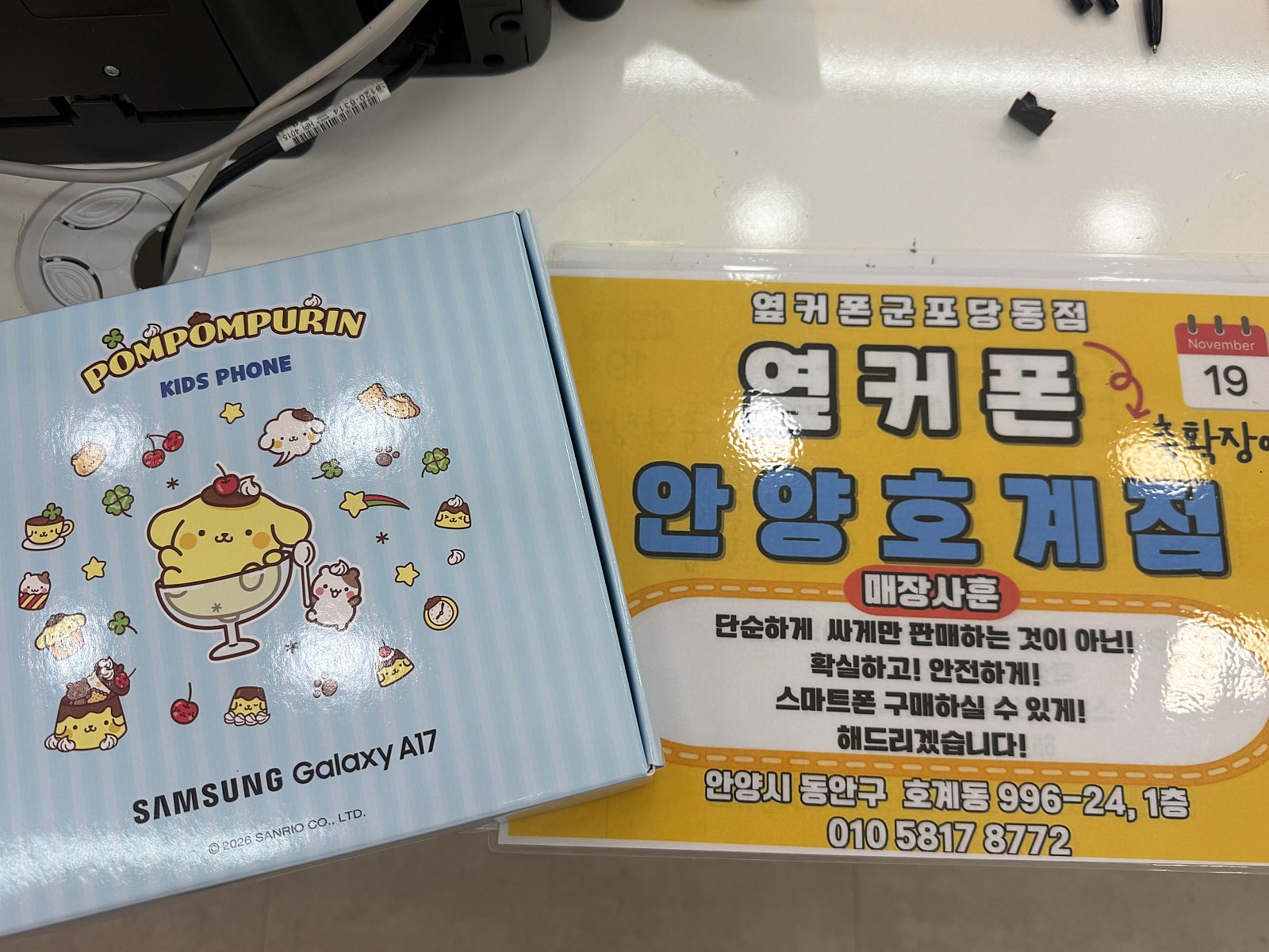 호계점 KT신규 폼폼푸린 후기!