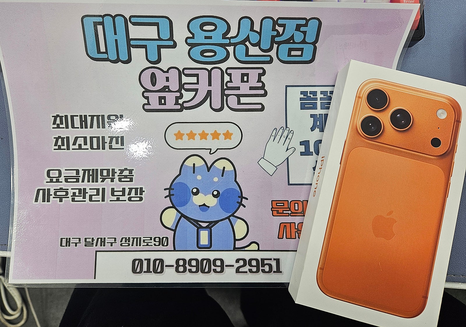 용산점 아이폰17pro오렌지색구매후기