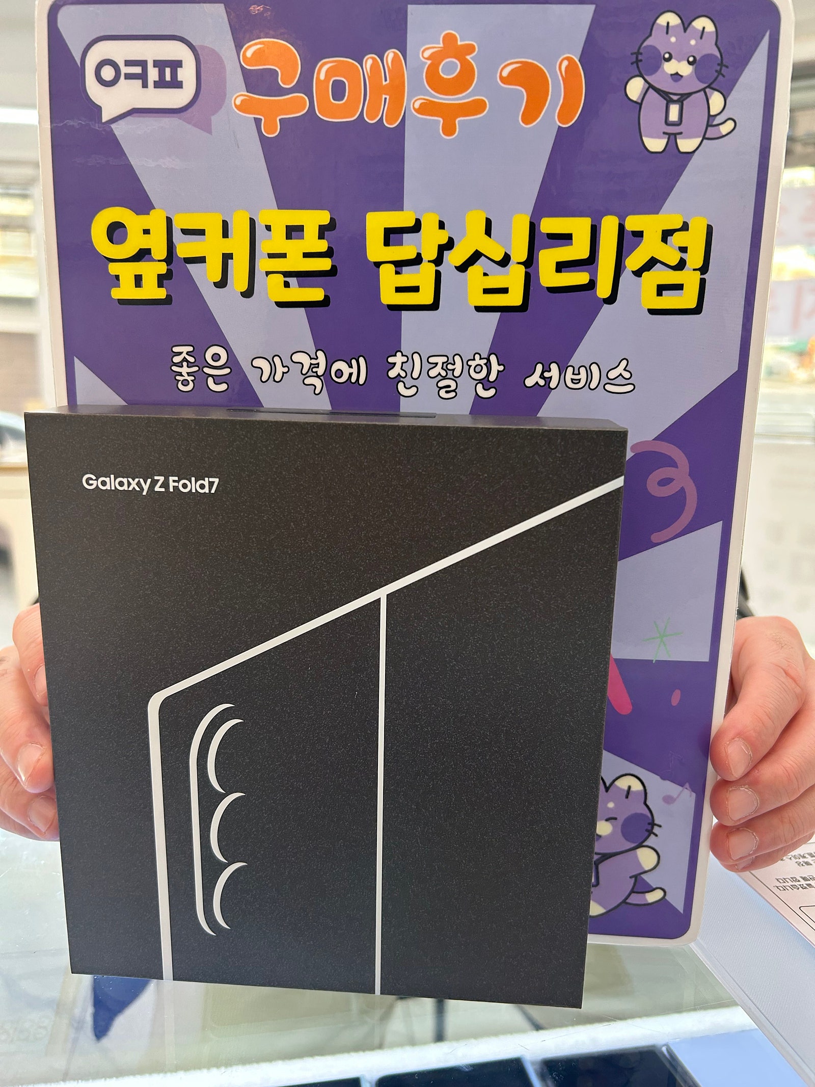 답십리점 폴드7 구입 후기