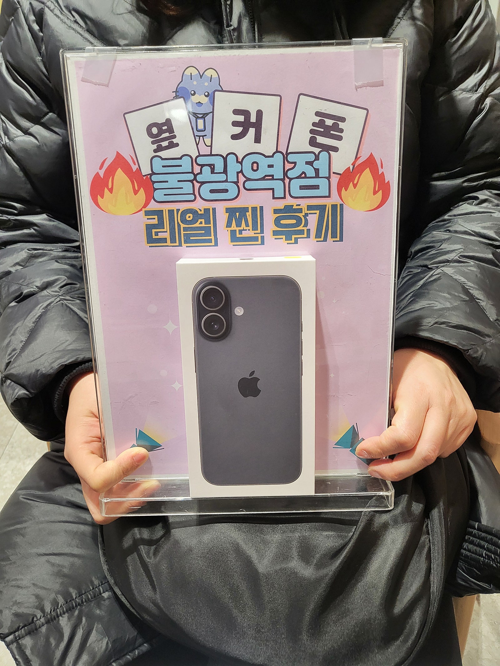 아이폰17 구매완료 불광점