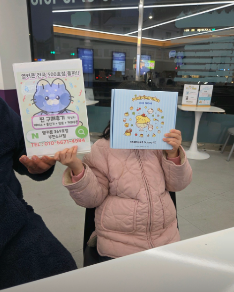 부천소사점에서 KT로 아이 키즈폰 구매했습니다! 기기값0원에 현금까지?