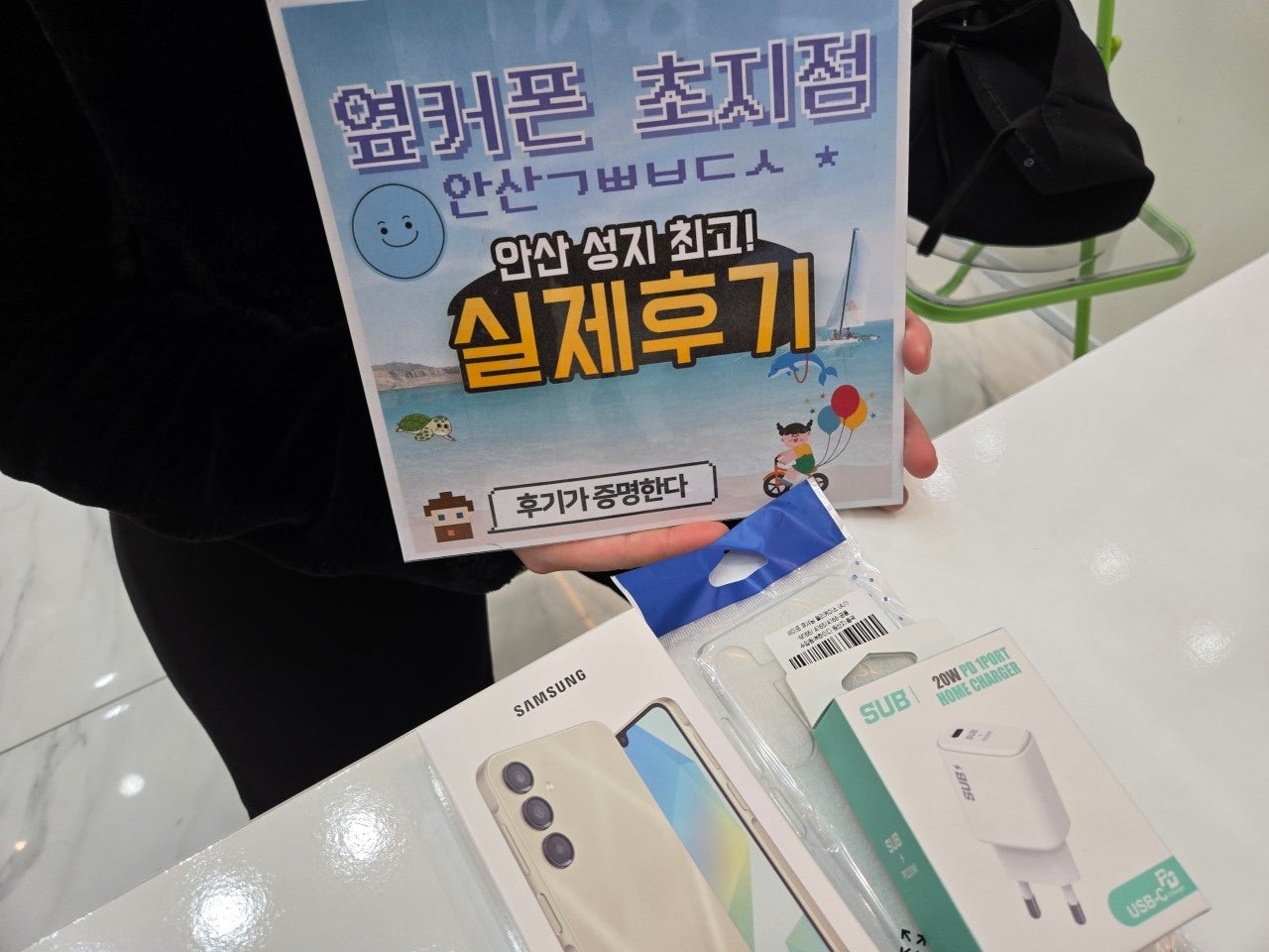 옆커폰안산초지점 꽁짜로 샀어요!!
