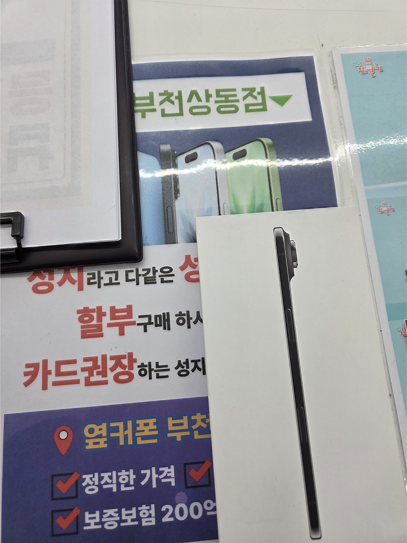 옆커폰 상동점 구매후기