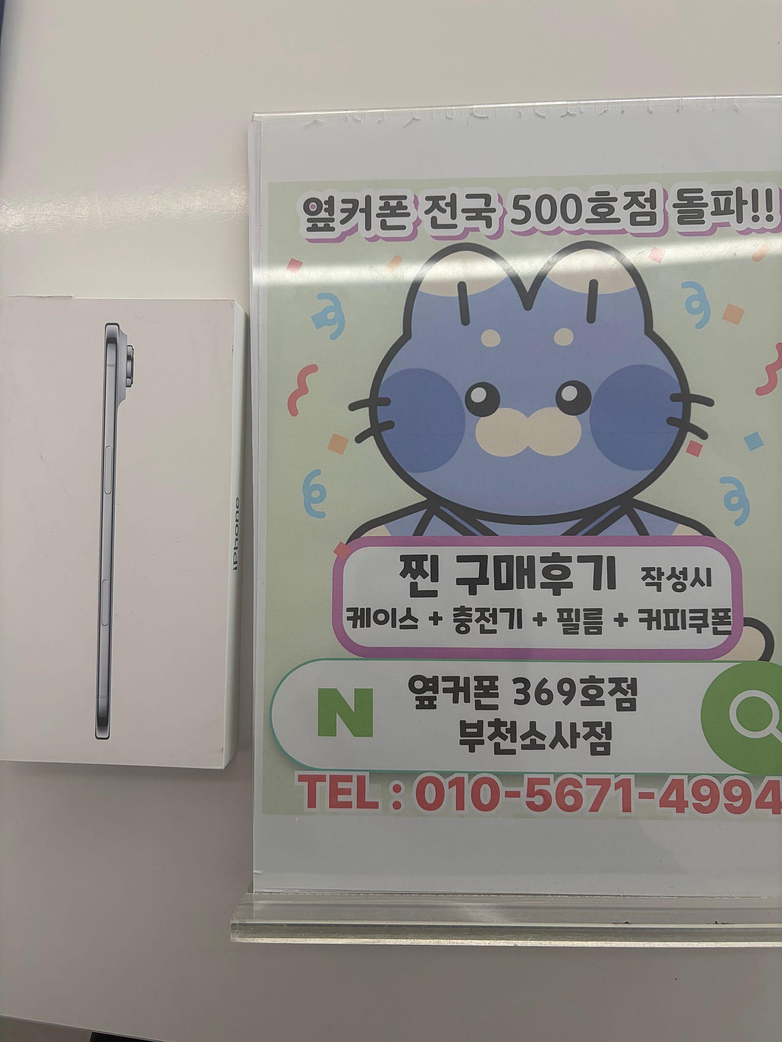 부천소사점에서 아이폰17에어 기기값10만원? 너무싸네요~
