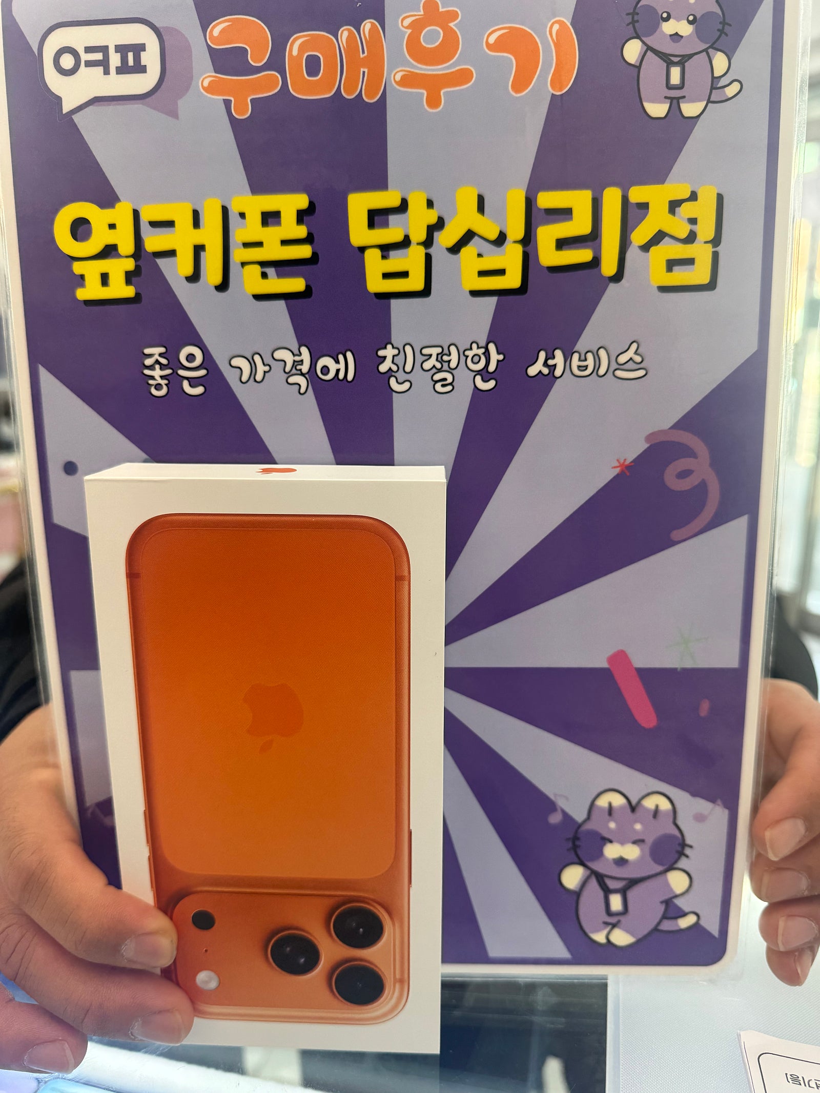 답십리점 아이폰17프로 구입