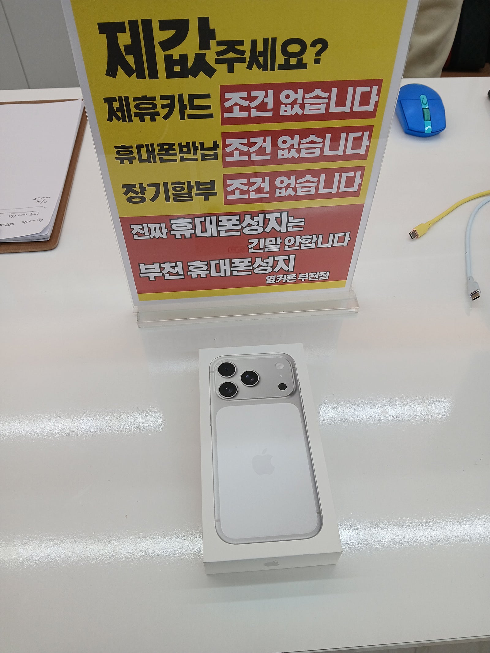 부천성지판매리뷰1등매장찐후기입니다~ KT이동 아이폰17프로맥스 개통하고 갑니다~!