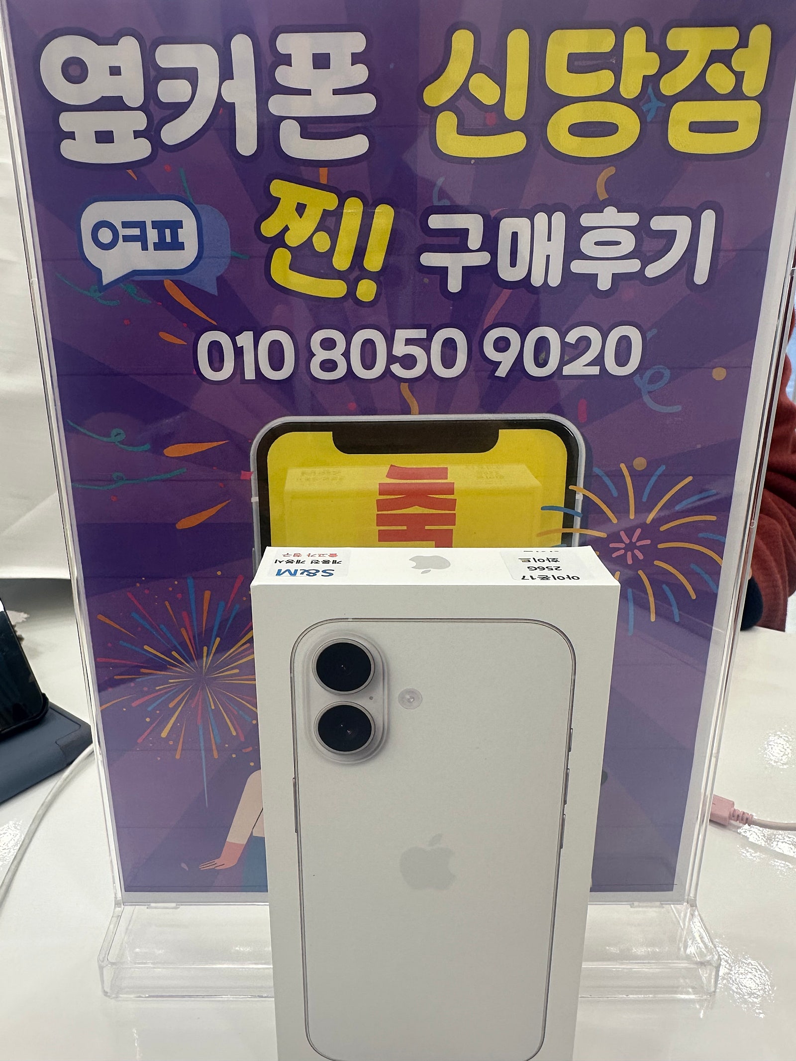 옆커폰 신당점
