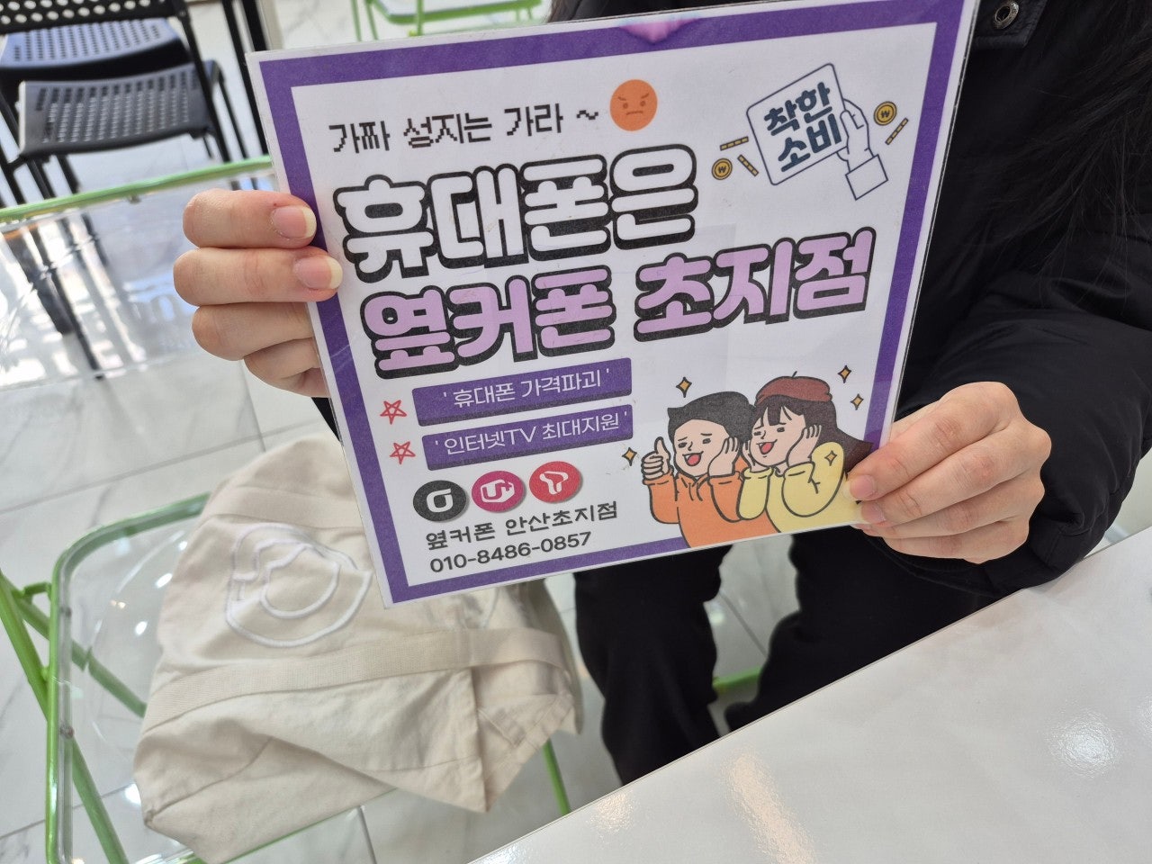 옆커폰안산초지점 아이 키즈폰 개통했어요!
