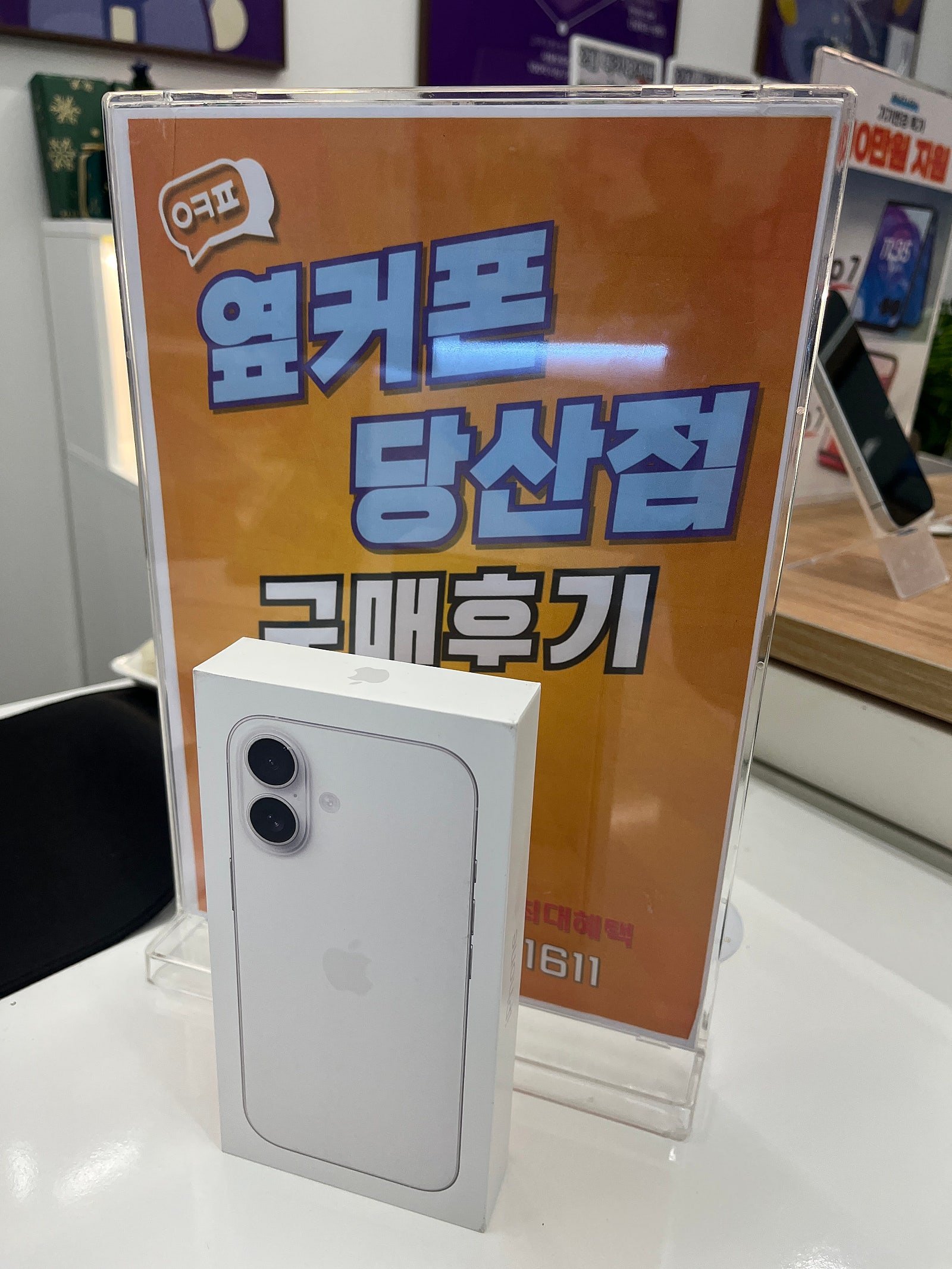 당산점 아이폰17구매후기