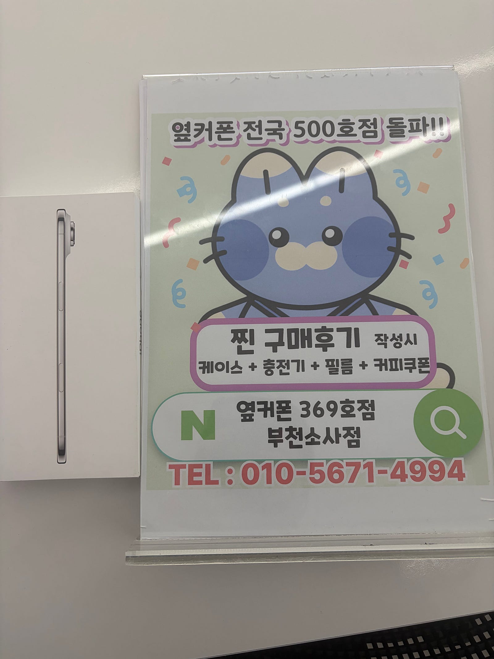 소사점에서 아이폰에어 정말 10만원이네요??