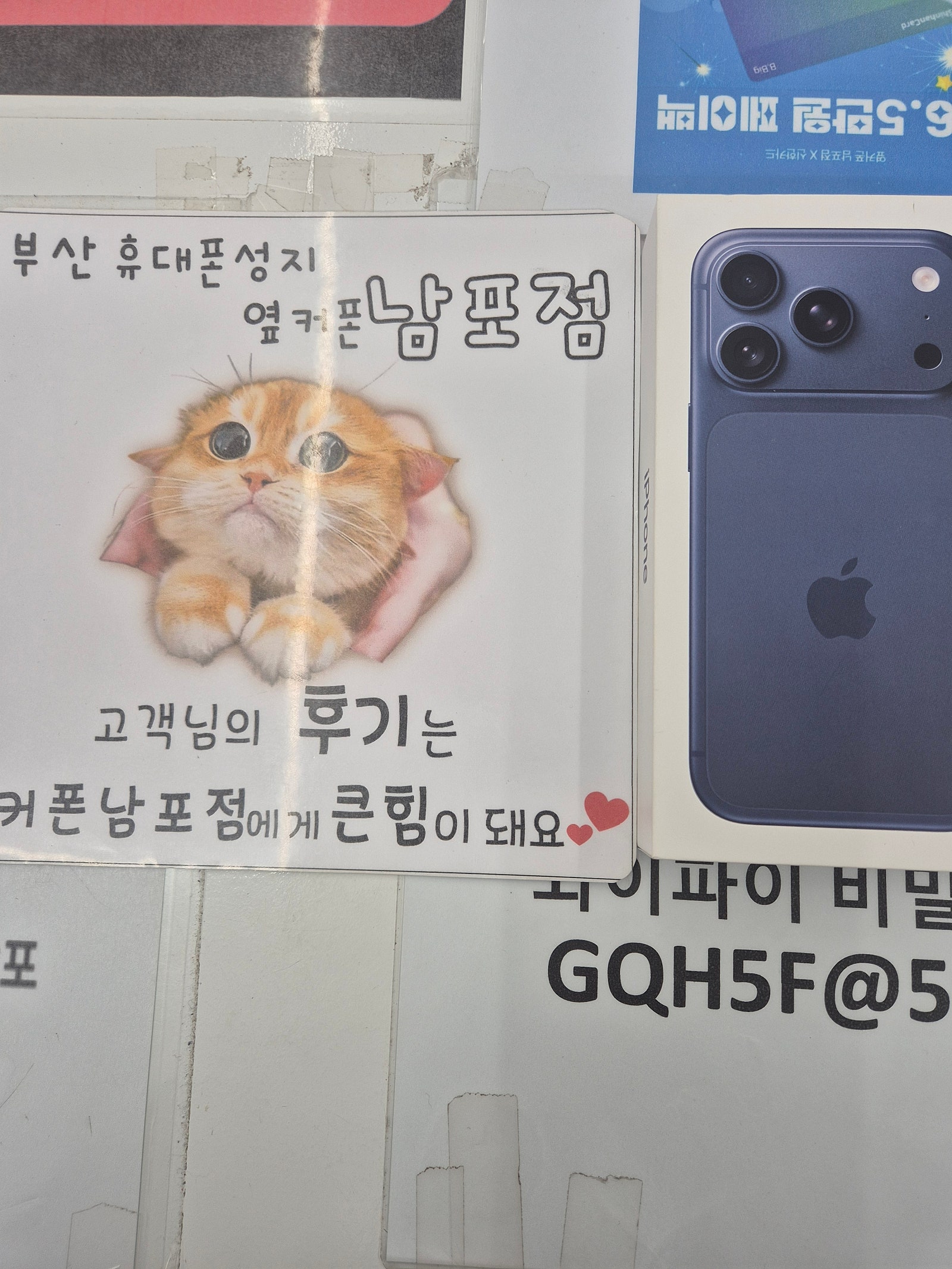 부산휴대폰성지 옆커폰남포점 아이폰17프로후기