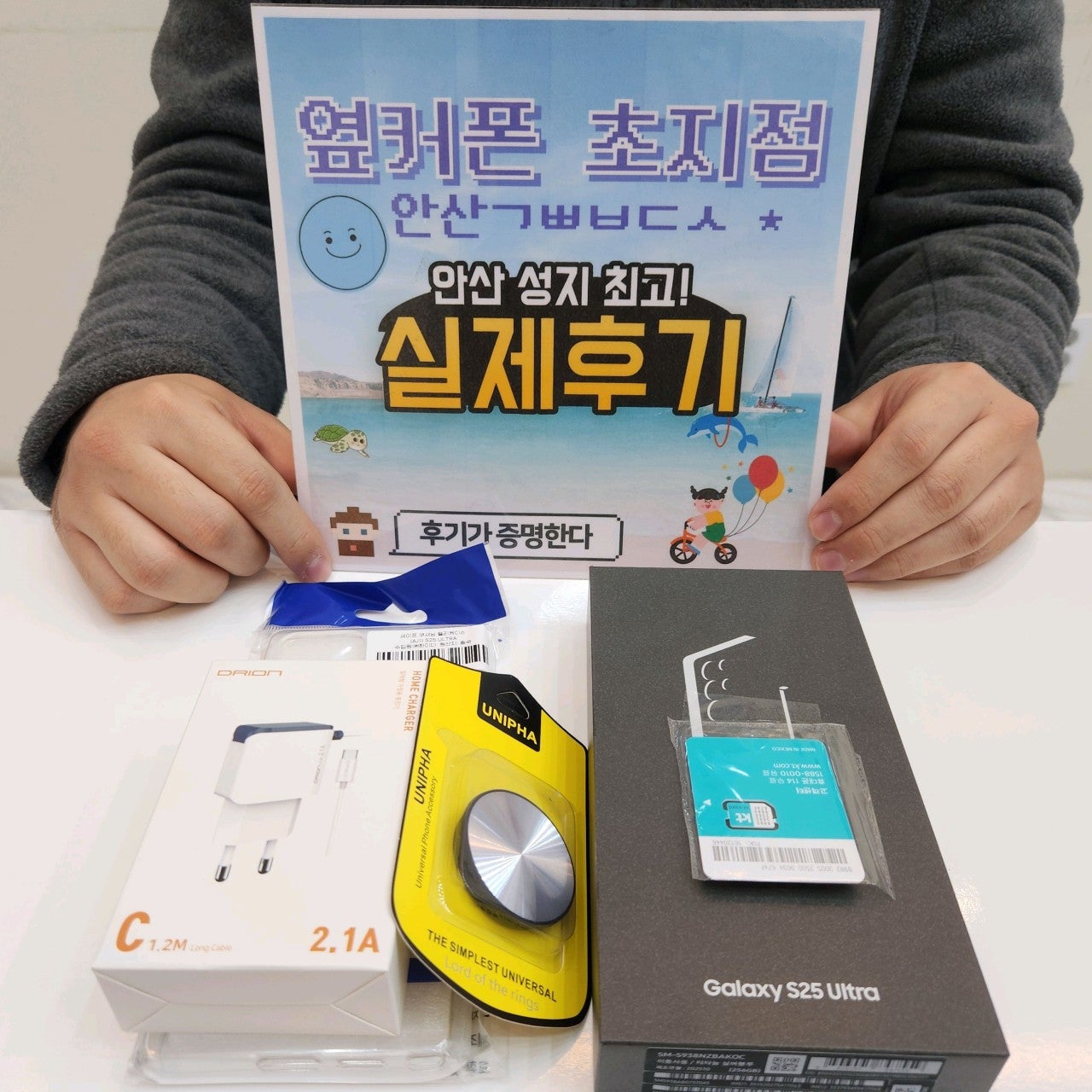 옆커폰안산초지점 갤럭시S25울트라 !