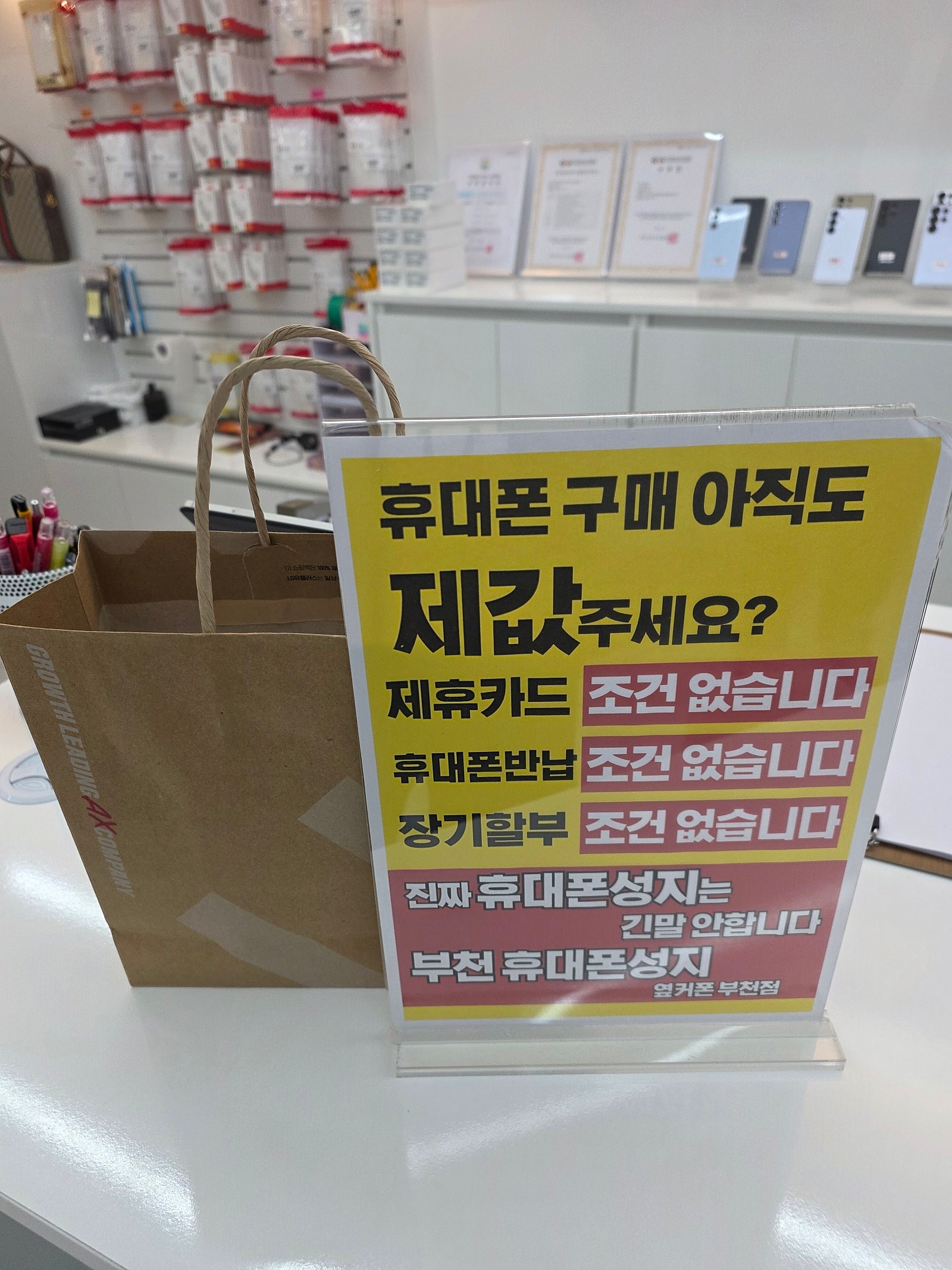 부천성지판매리뷰1등매장찐후기입니다~ SK이동 S25FE 개통하고 갑니다~!