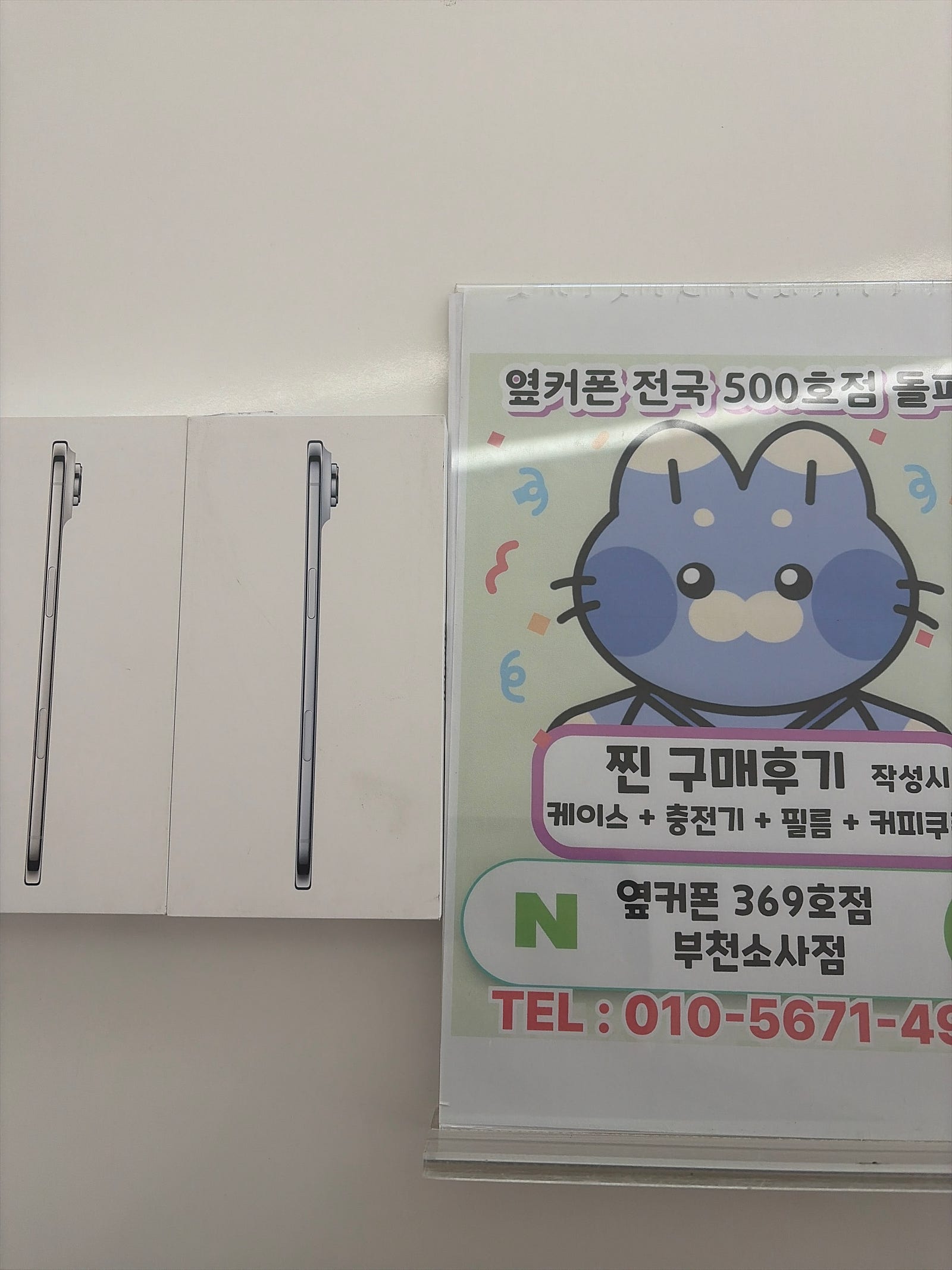 소사점에서 아이폰에어로 아내꺼랑 2개구매했습니다~