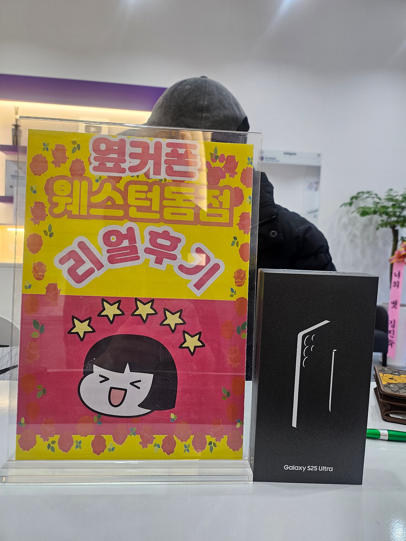 일산웨스턴돔점에서 울트라 구입했어요