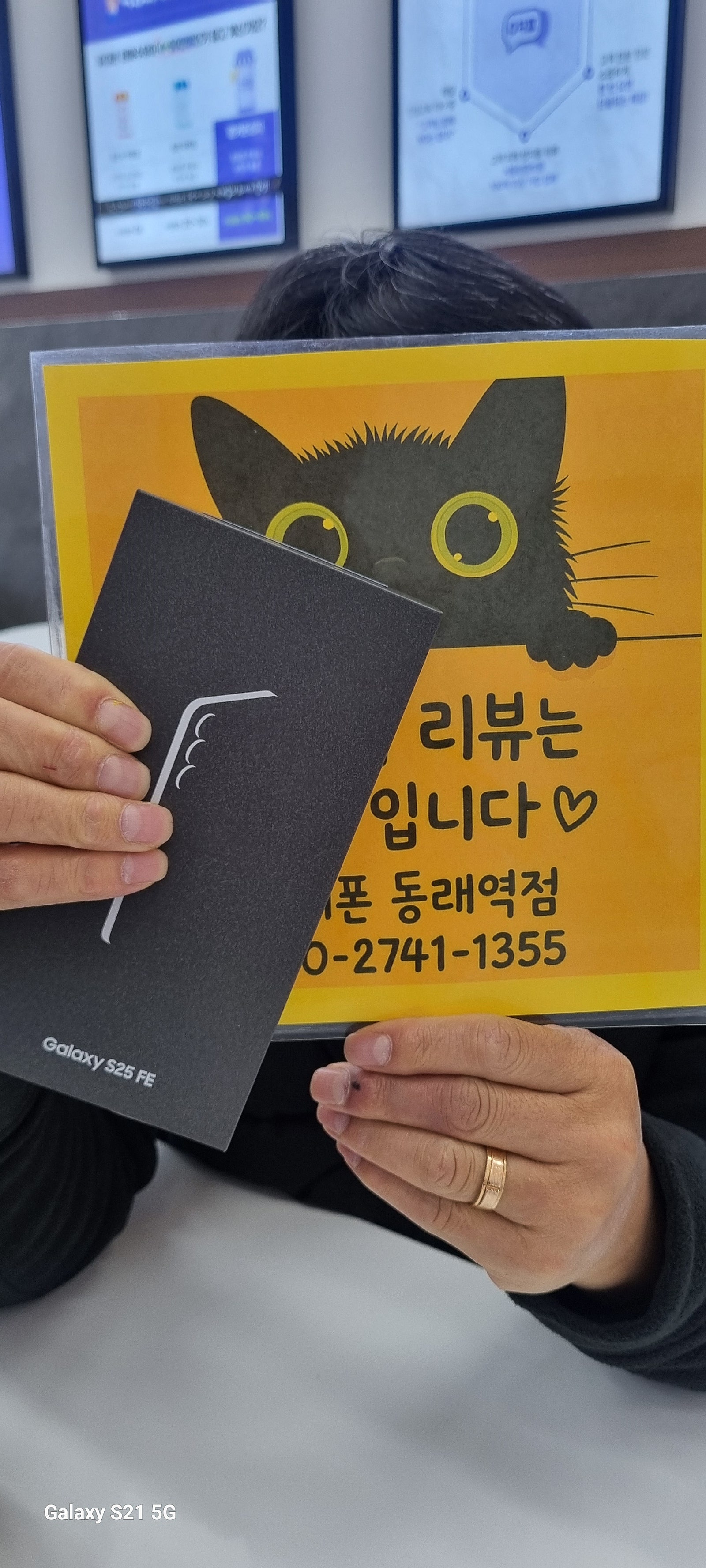 부산휴대폰성지 옆커폰동래역점 s25fe후기