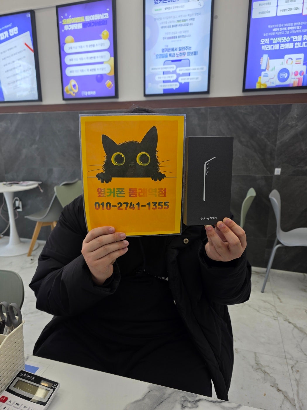부산휴대폰성지 옆커폰동래역점 S25FE후기