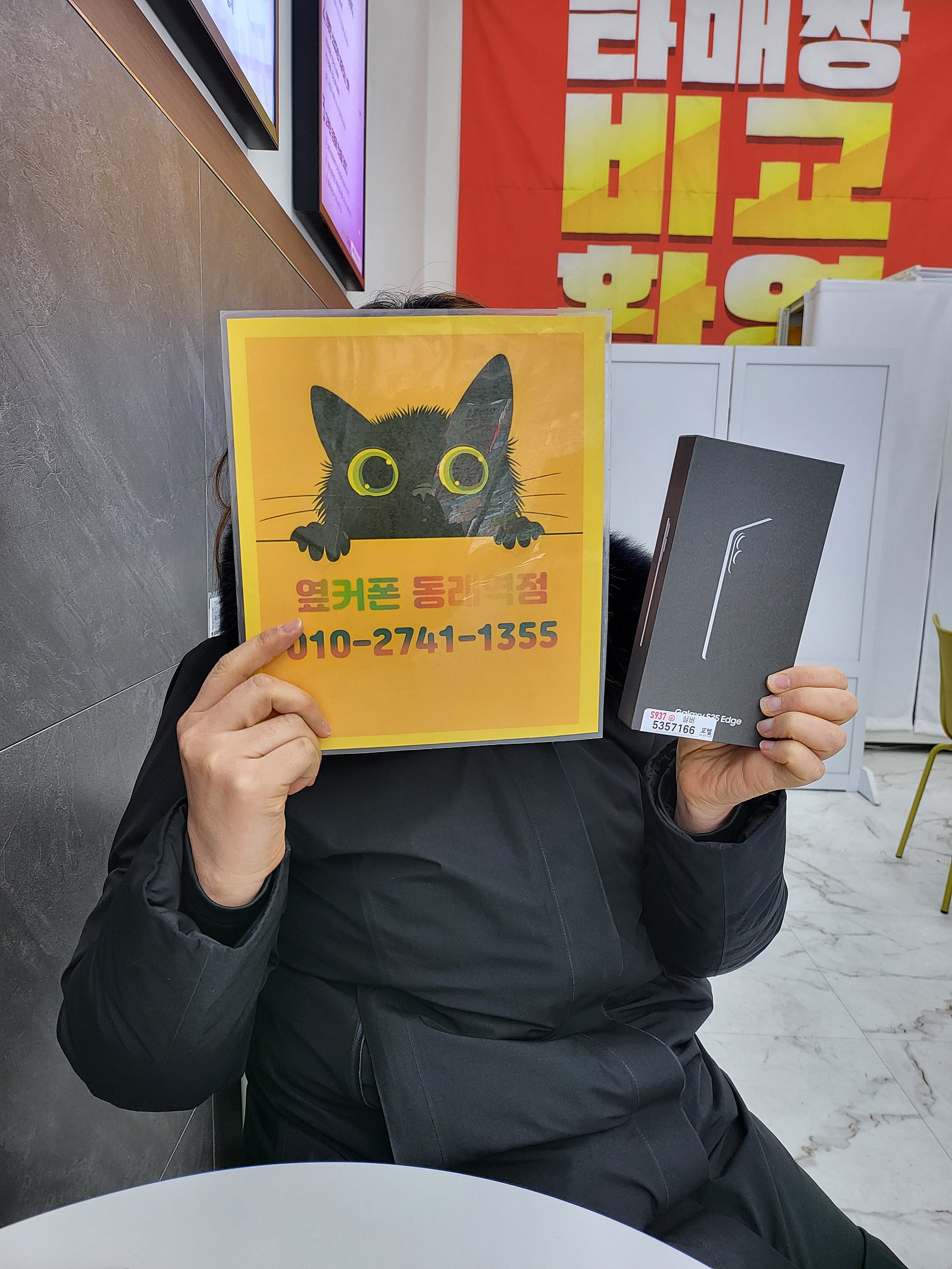 부산휴대푠성지 옆커폰동래역점 S25엣찌 후기
