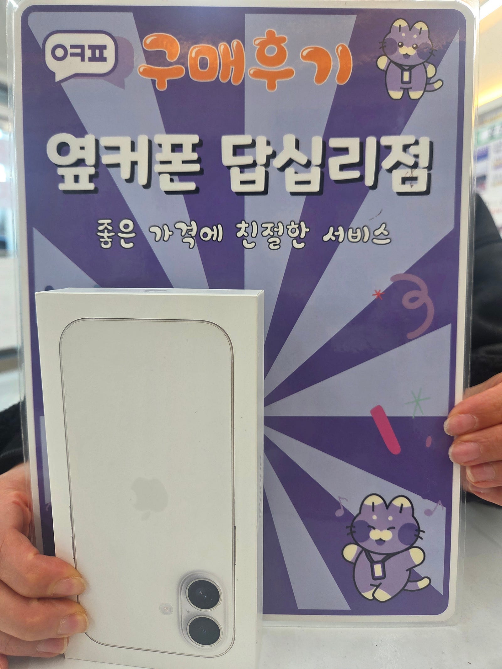 답십리점 아이폰17후기