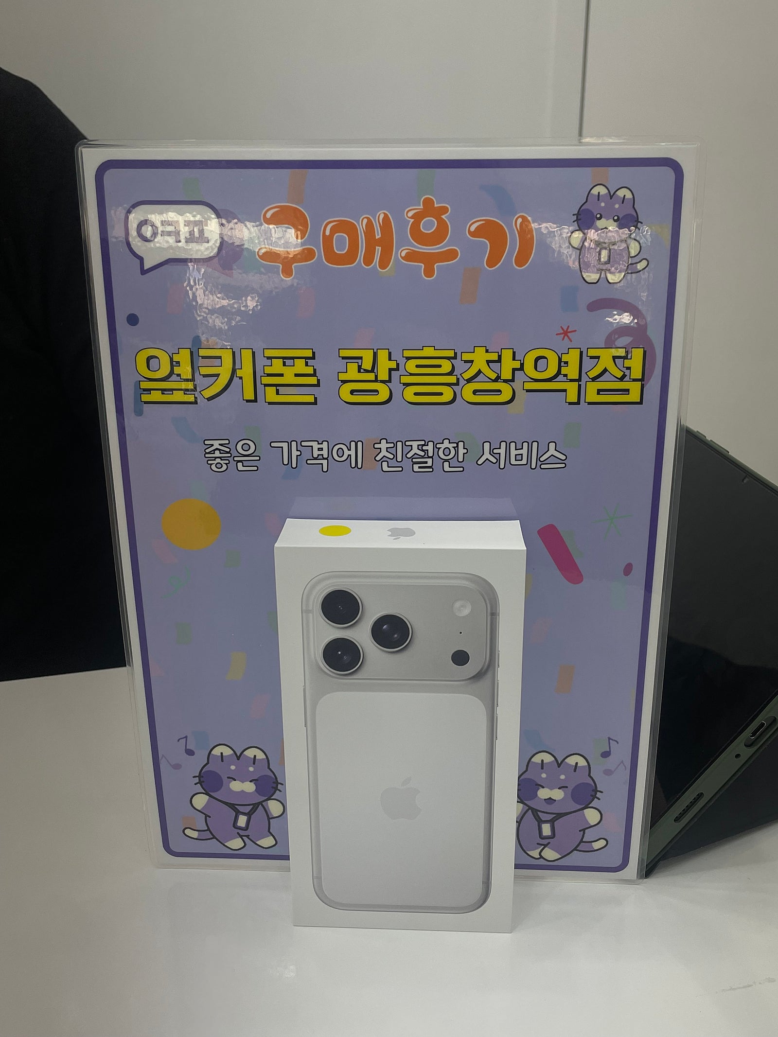 옆커폰 광흥창역점 아이폰17프로 구입후기
