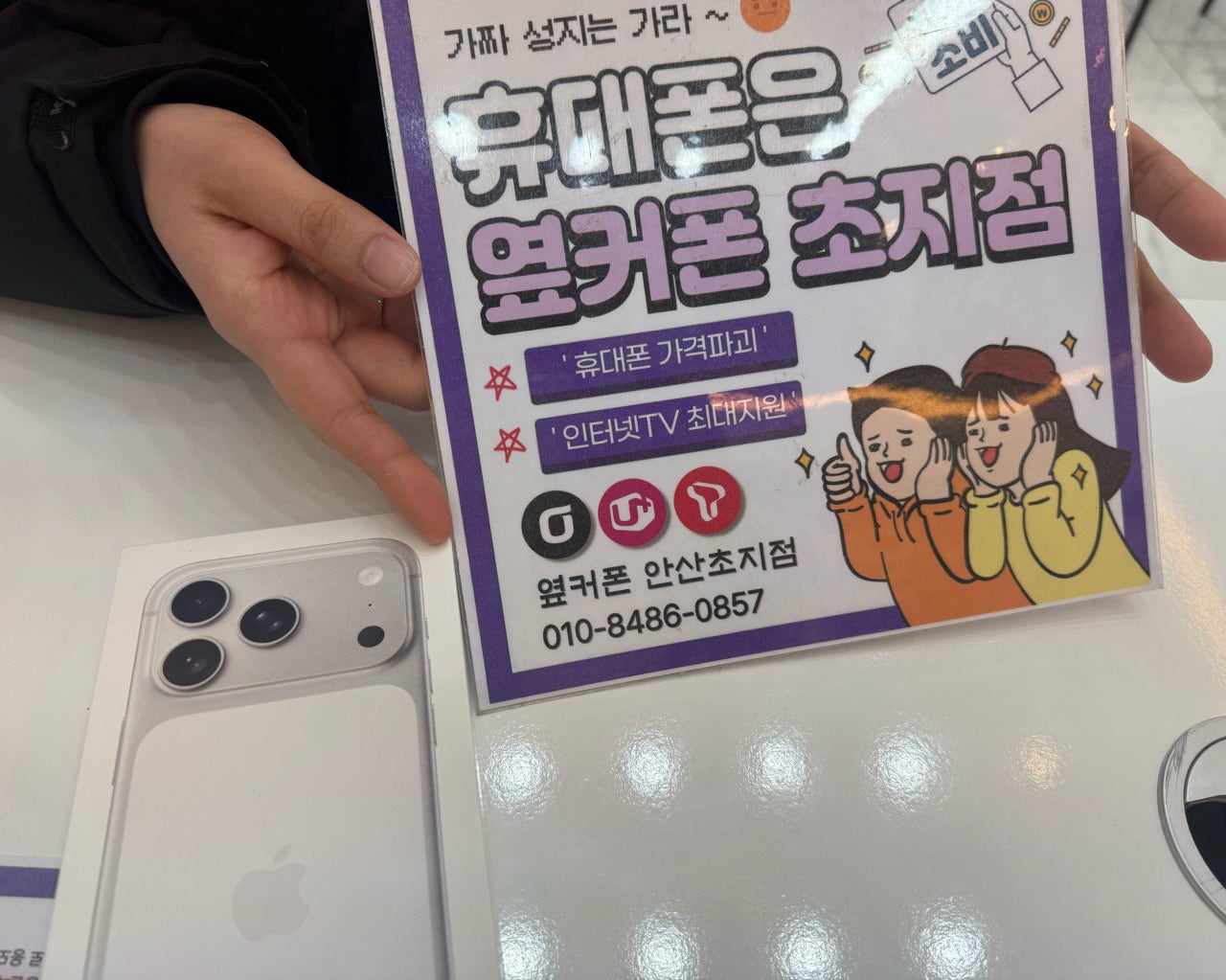 옆커폰안산초지점 아이폰17 프로 샀어요!