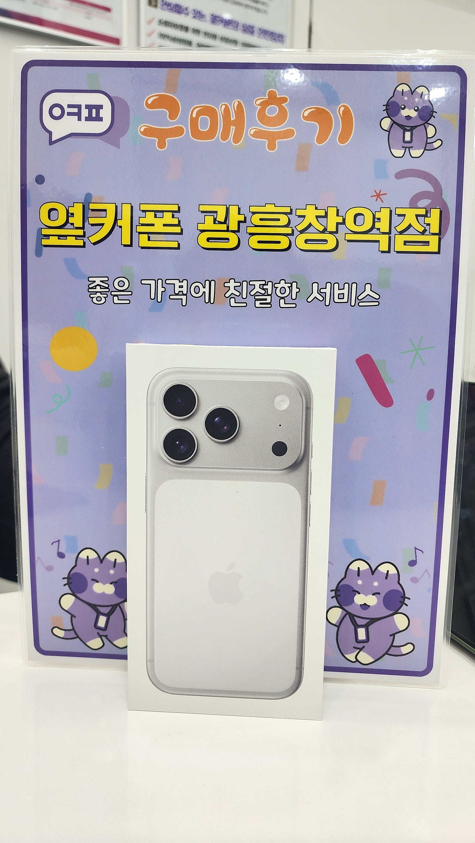 옆커폰 광흥창역점 아이폰17프로 구입후기