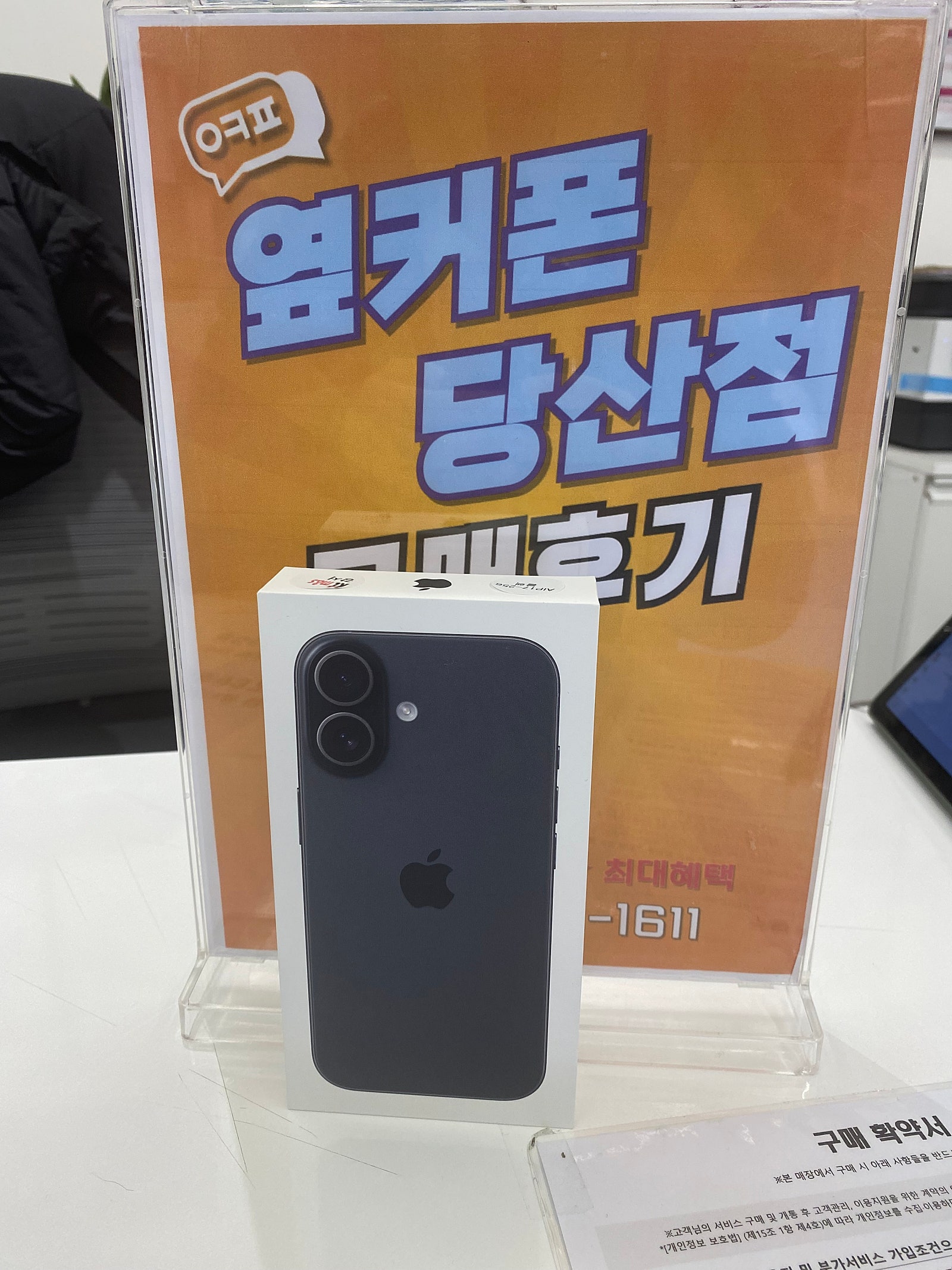 당산점 아이폰 17 구매후기