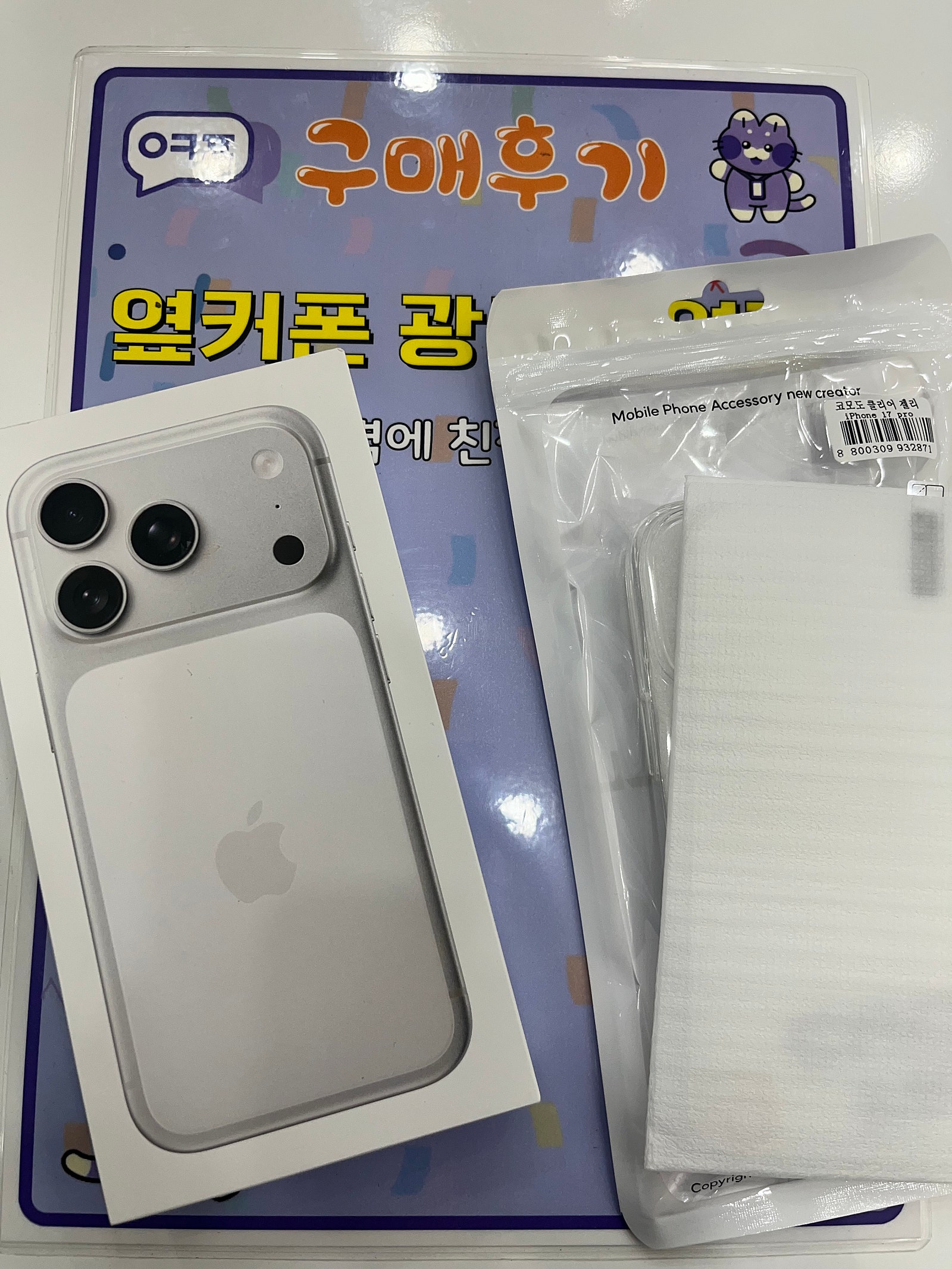 광흥창역점 아이폰17프로 후기