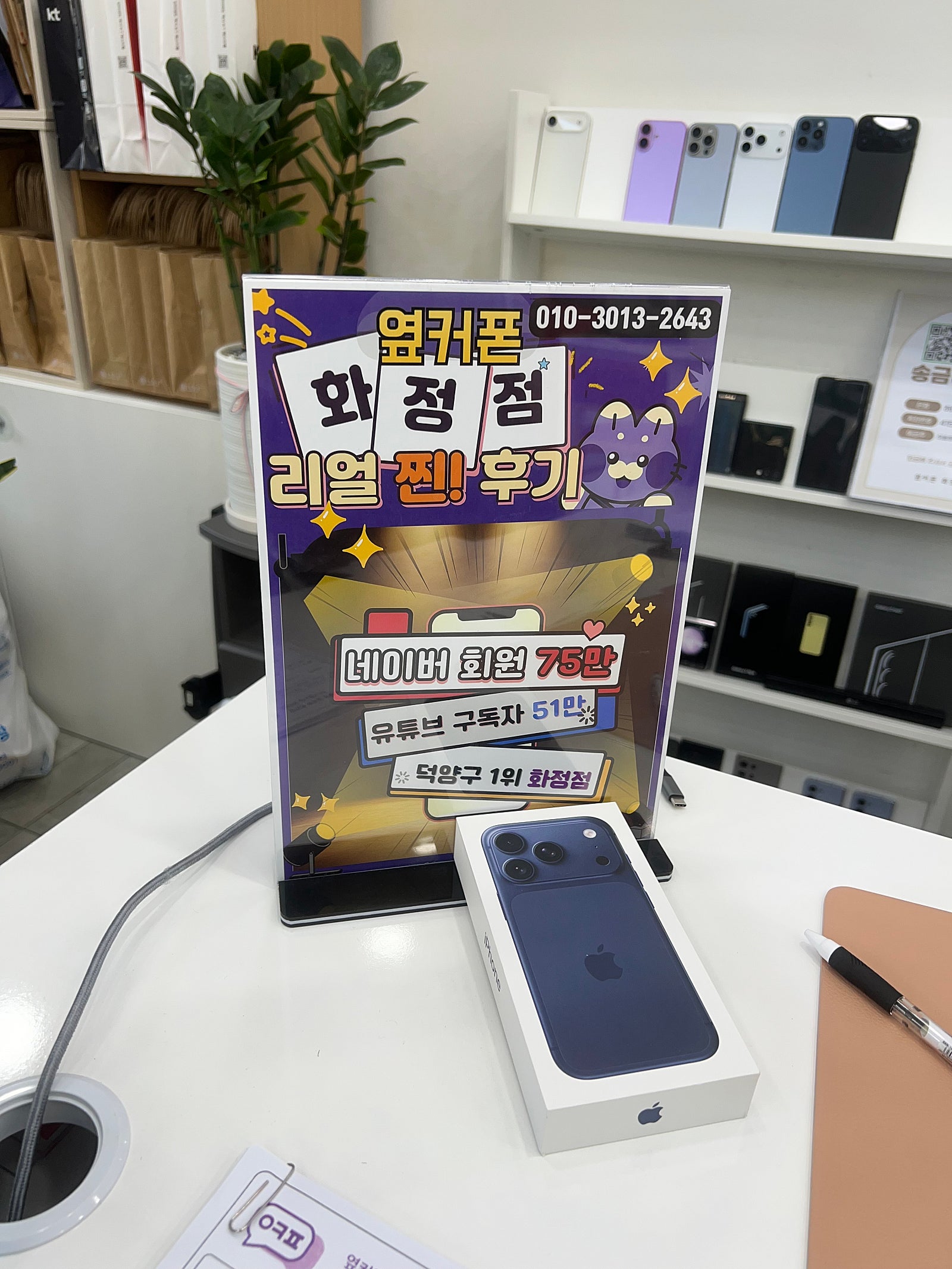 옆커폰 화정점 일산 아이폰17프로 구매후기
