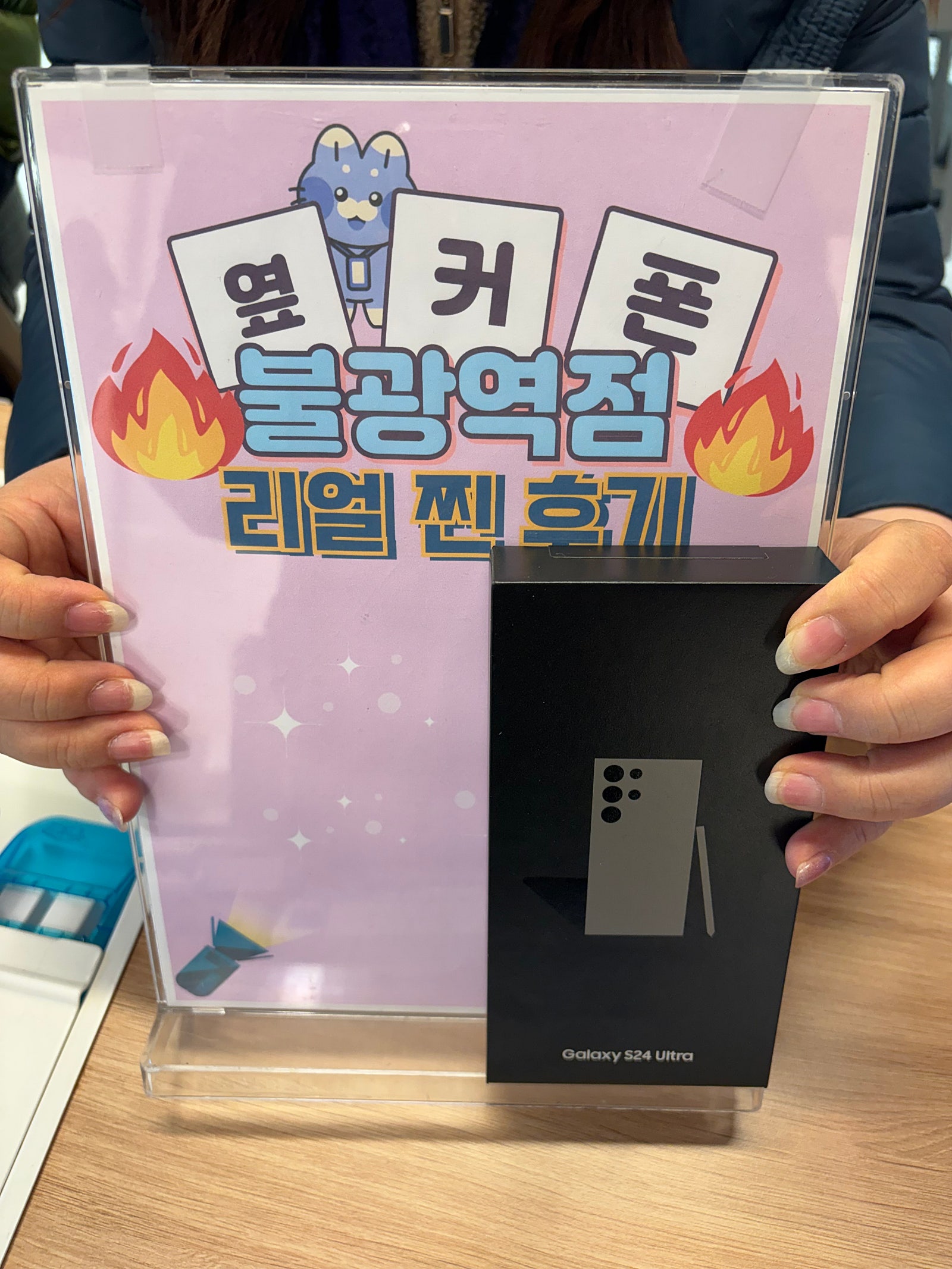 불광역점 s24울트라 구매완료!!