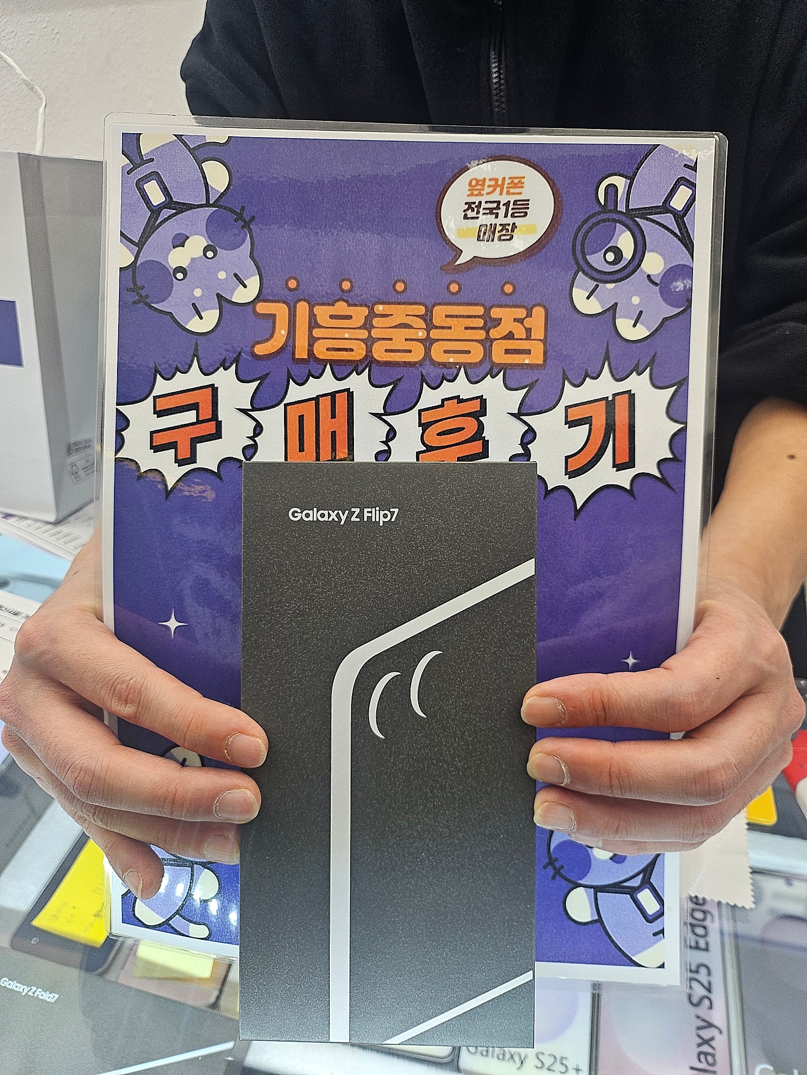 옆커폰기흥중동점 플립7. 구매후기