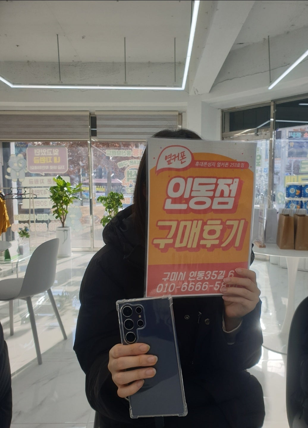 인동점 울트라 구매후기