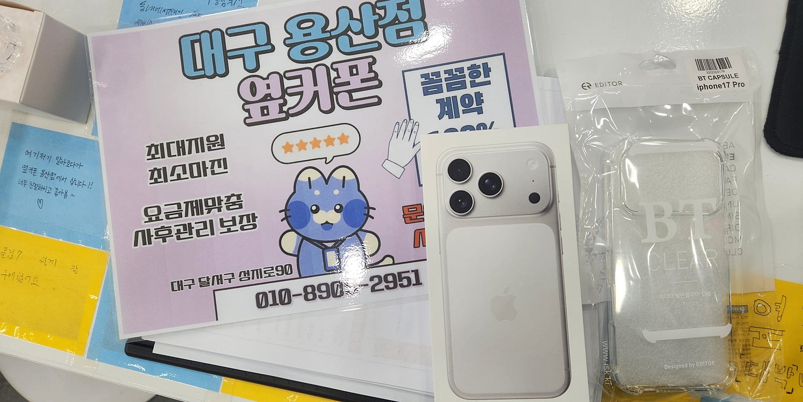 대구용산점옆커폰 아이폰17pro구매후기