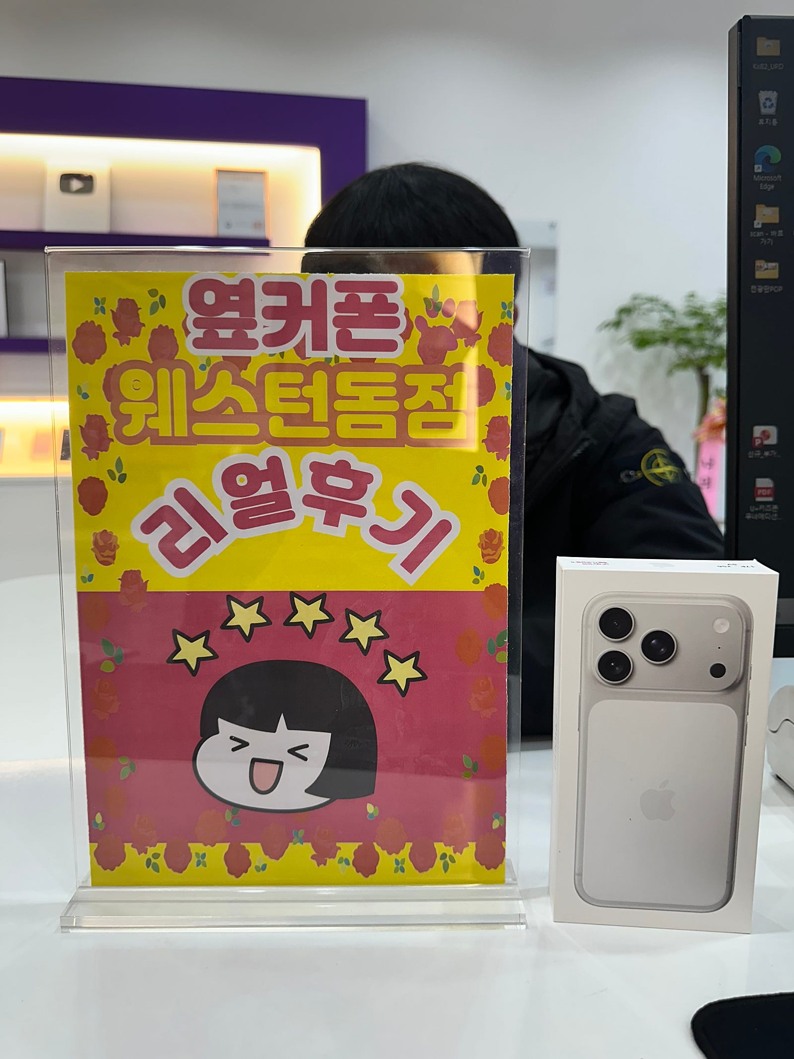 일산 휴대폰성지 웨스턴돔에서 아이폰 샀어요