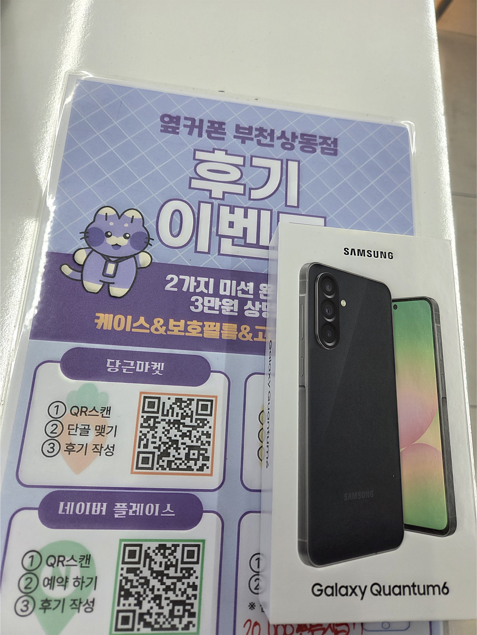 옆커폰 부천상동점 구매후기