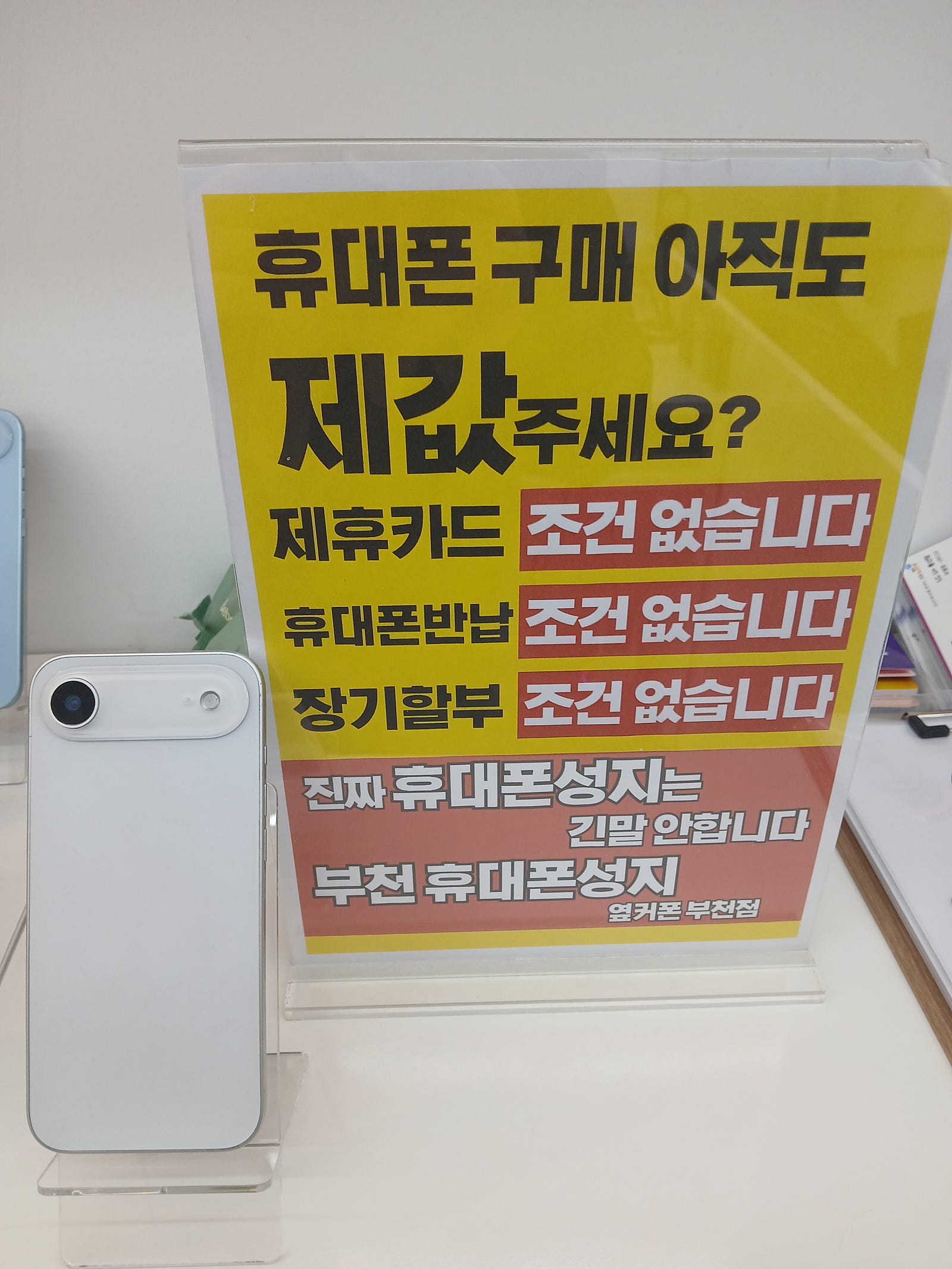 부천지역판매리뷰1등 매장인 옆커폰 부천중동점에서 LG이동 아이폰17에어 개통하고 갑니다~!