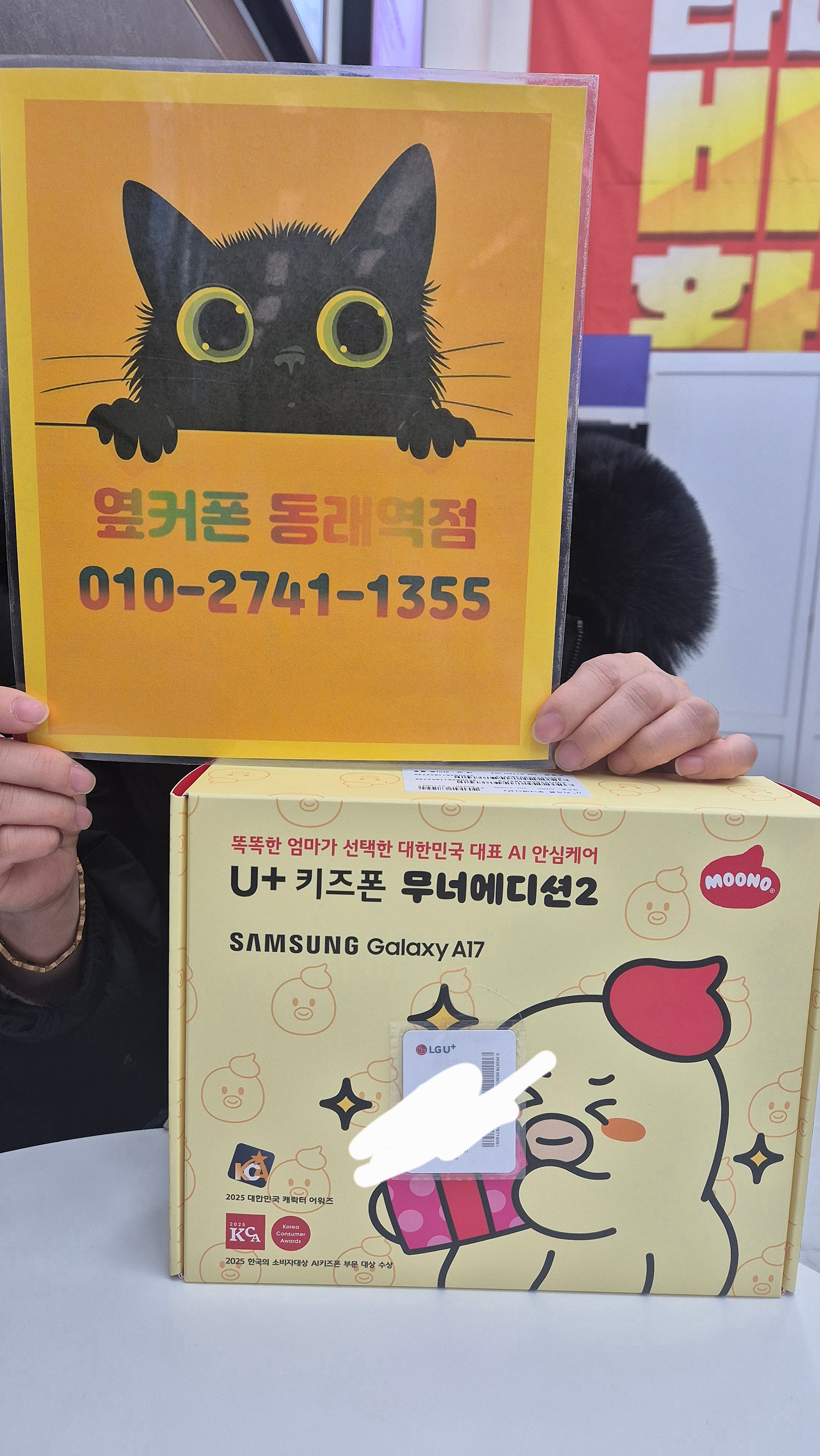 부산휴대폰성지 옆커폰동래역점 키즈폰 무너폰후기