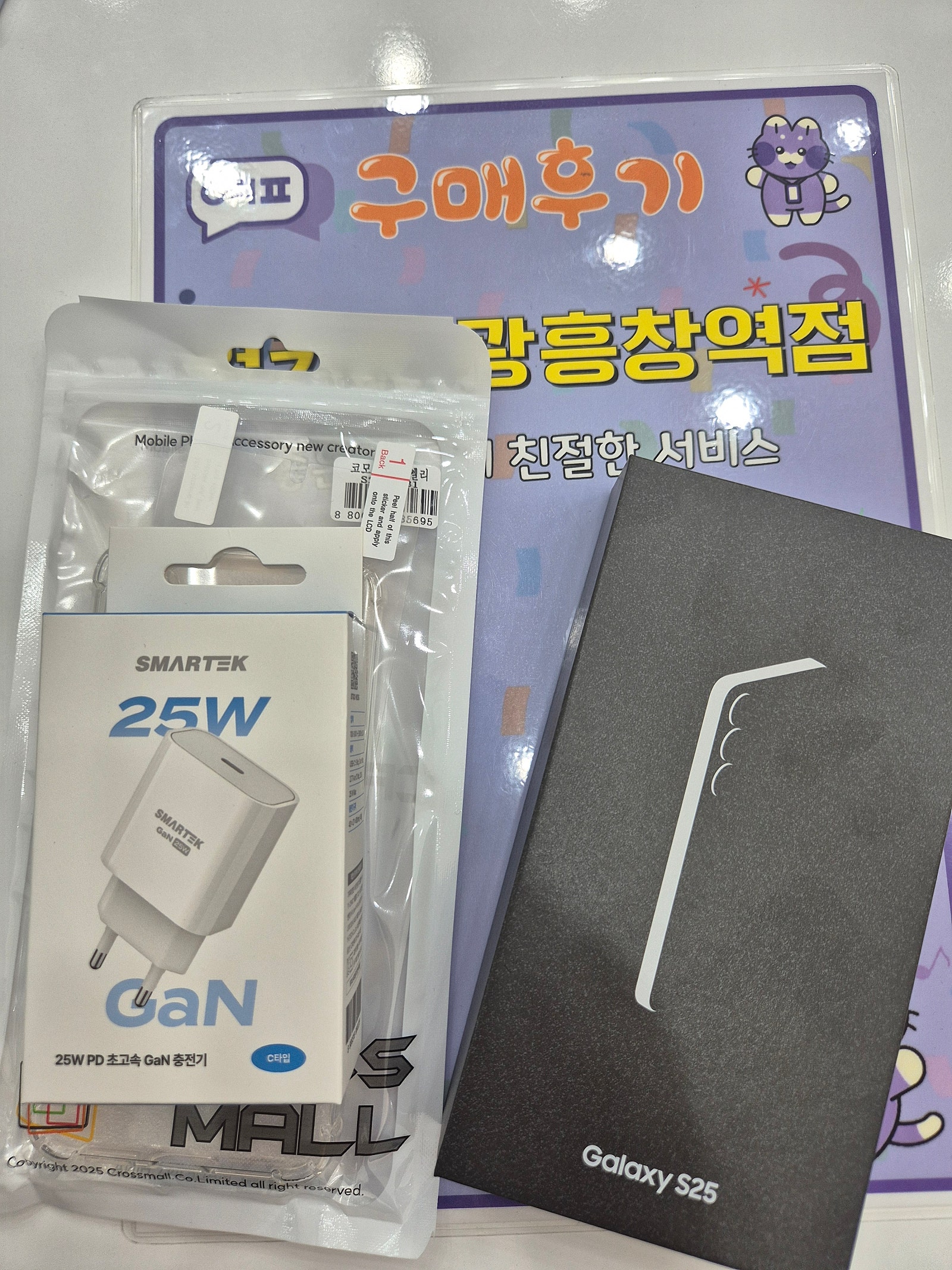 광흥창점 갤S25. 후기