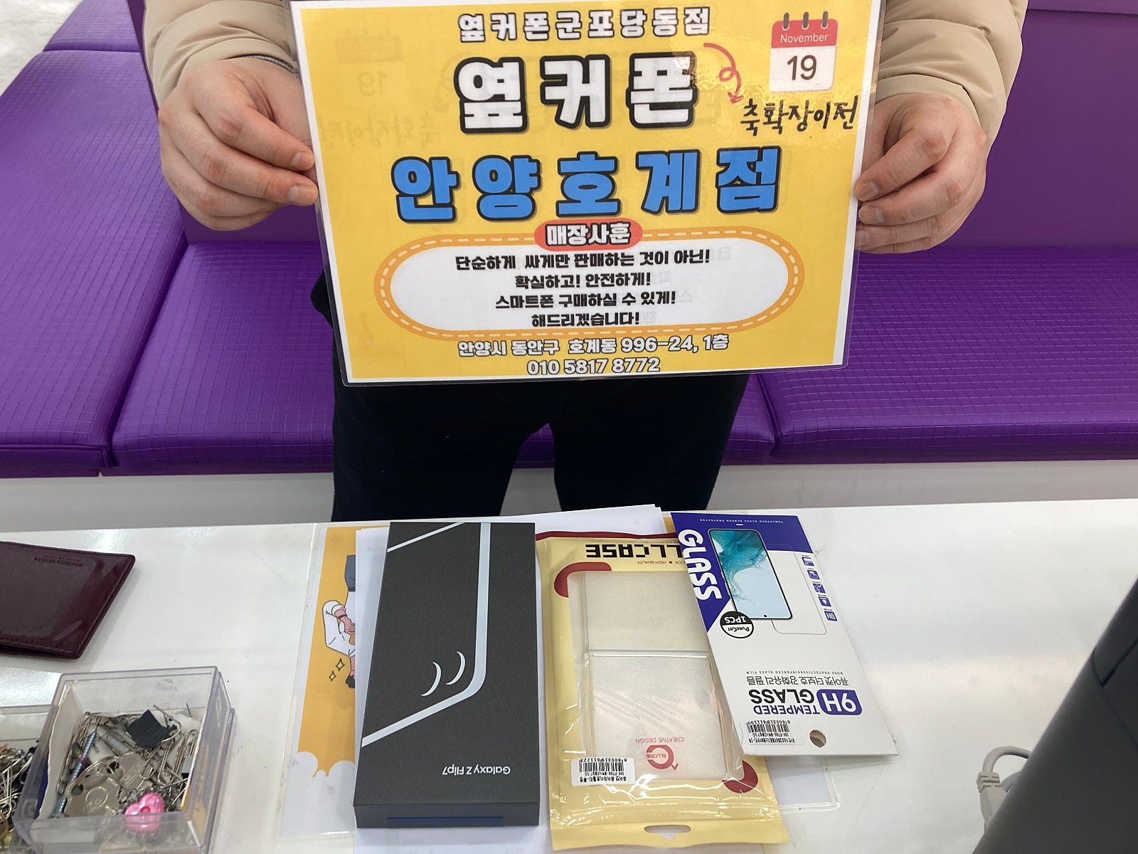 화요일 SK기변 플립7 후기