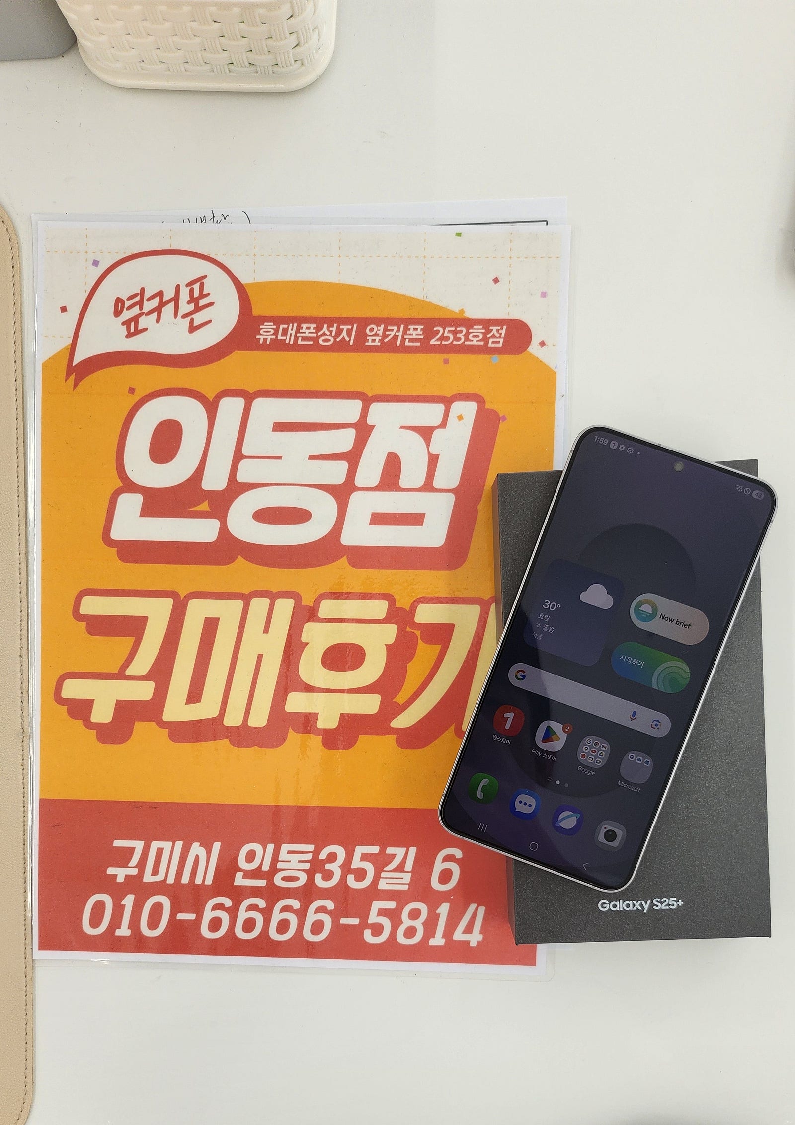 인동점 S25플러스 구매후기