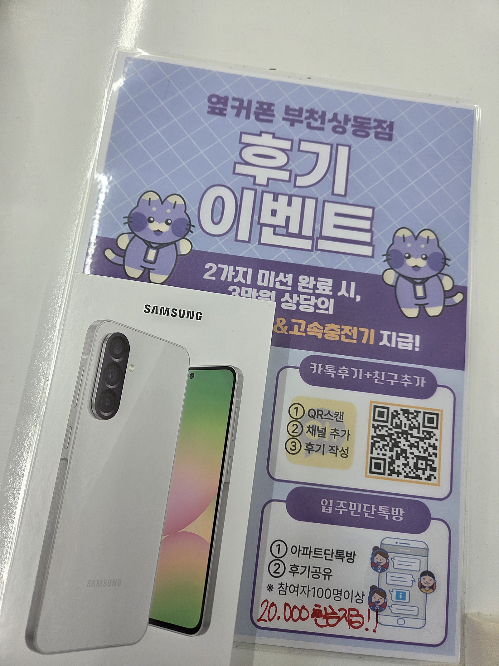 옆커폰 부천상동점 구매후기