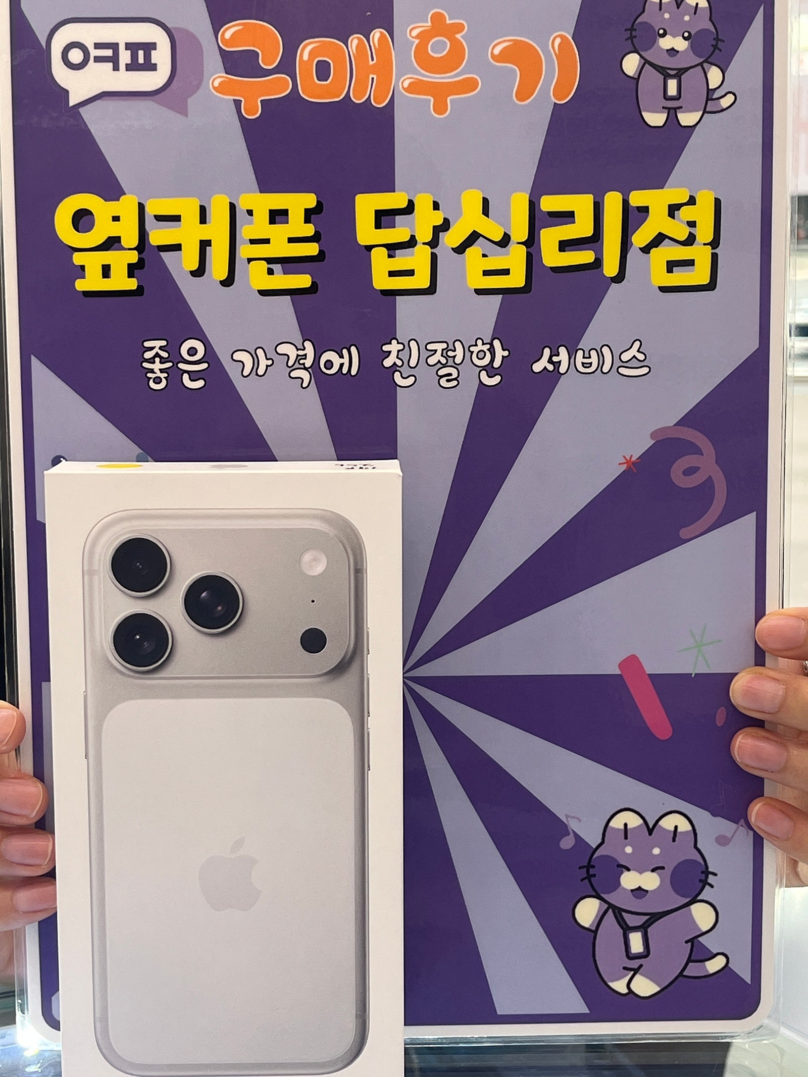 답십리점 아이폰17프로 후기