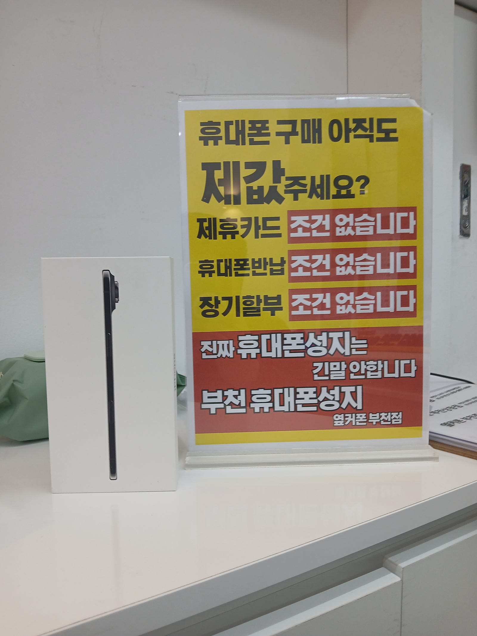 부천지역판매리뷰1등 매장인 옆커폰 부천중동점에서 LG이동 아이폰17에어 개통하고 갑니다~!