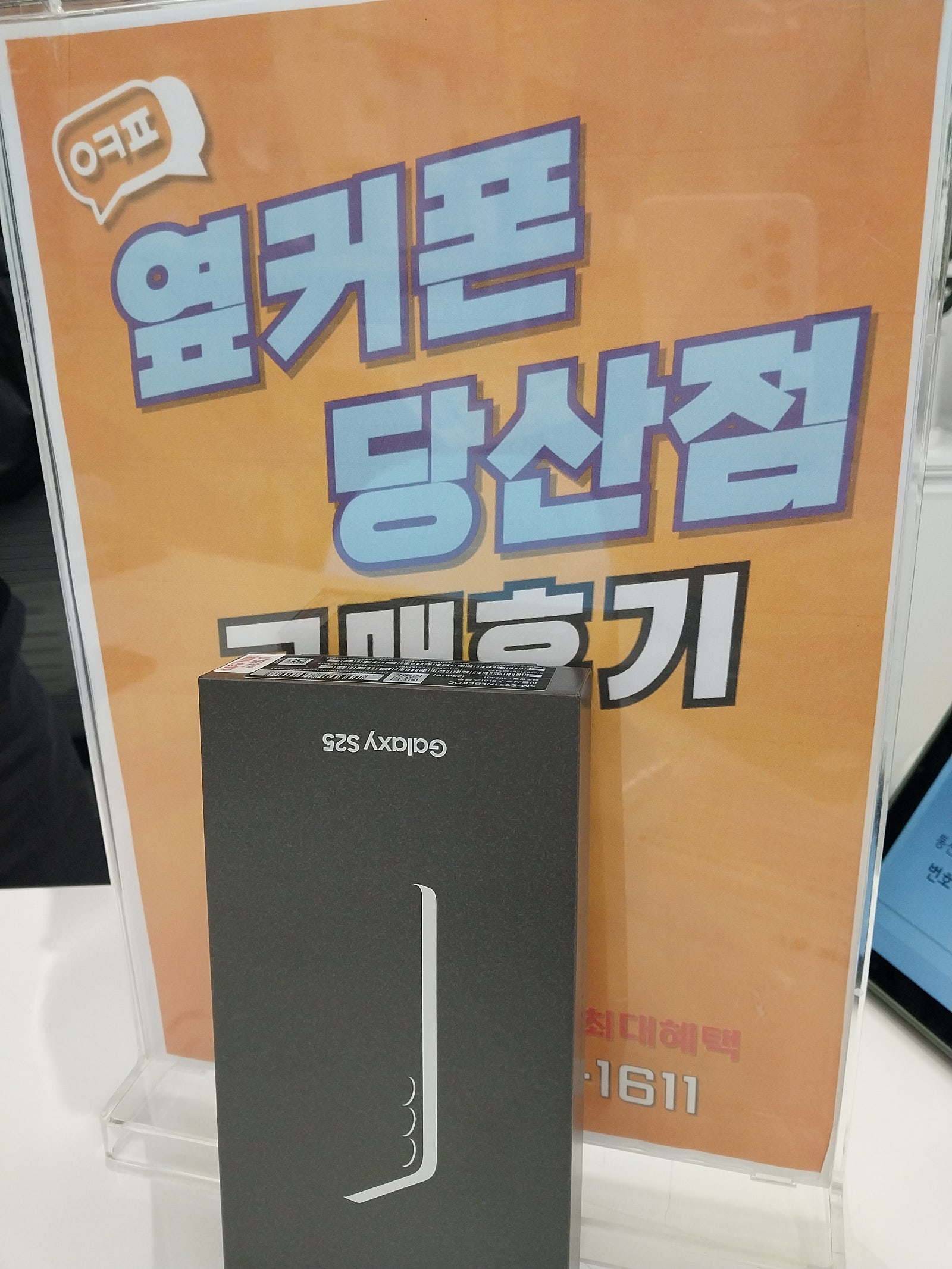 당산점 S25구매ㅡ후기