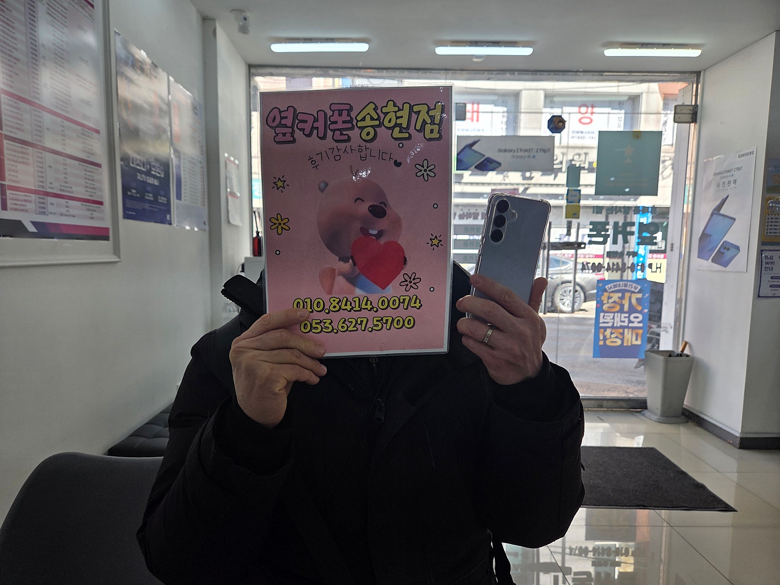 옆커폰송현점 s25구매