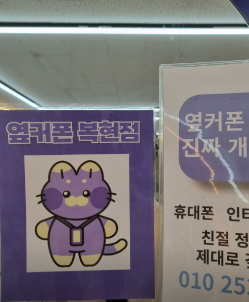 옆커폰 복현점 구매후 반년후